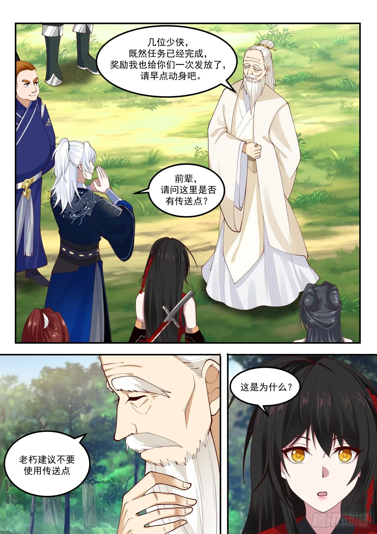 西夏王妃 第2页