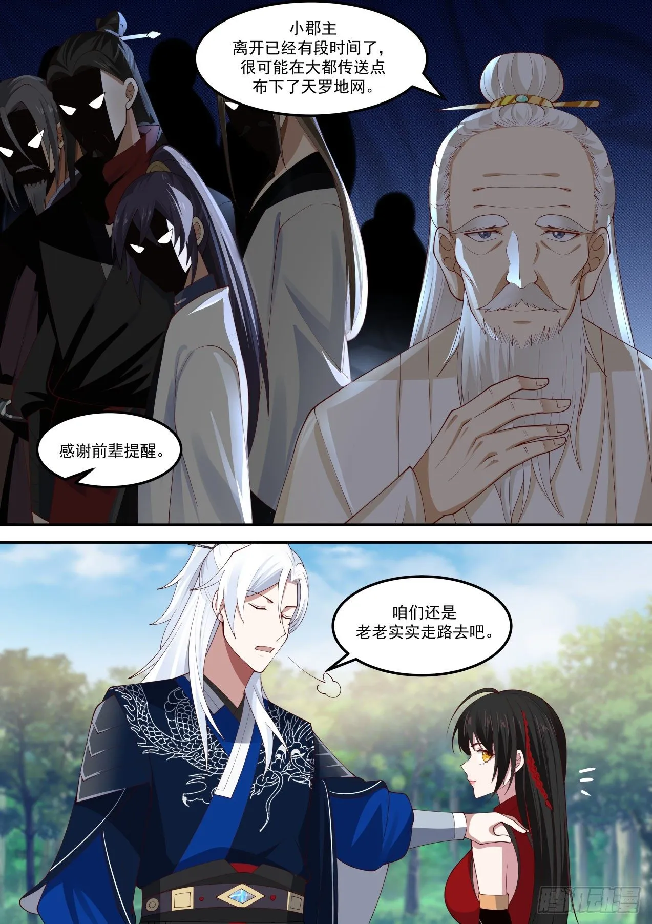 西夏王妃 第3页