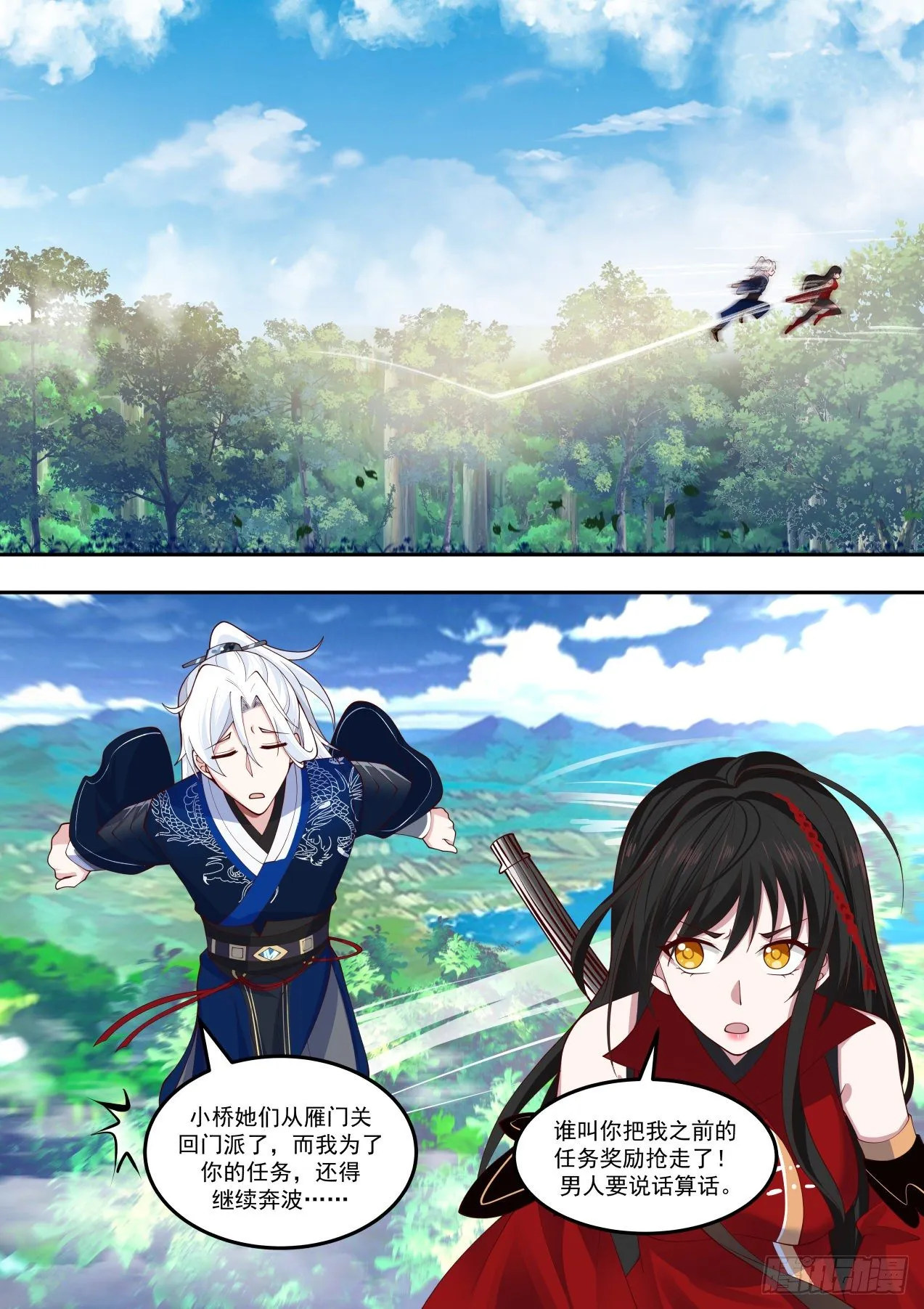 西夏王妃 第4页