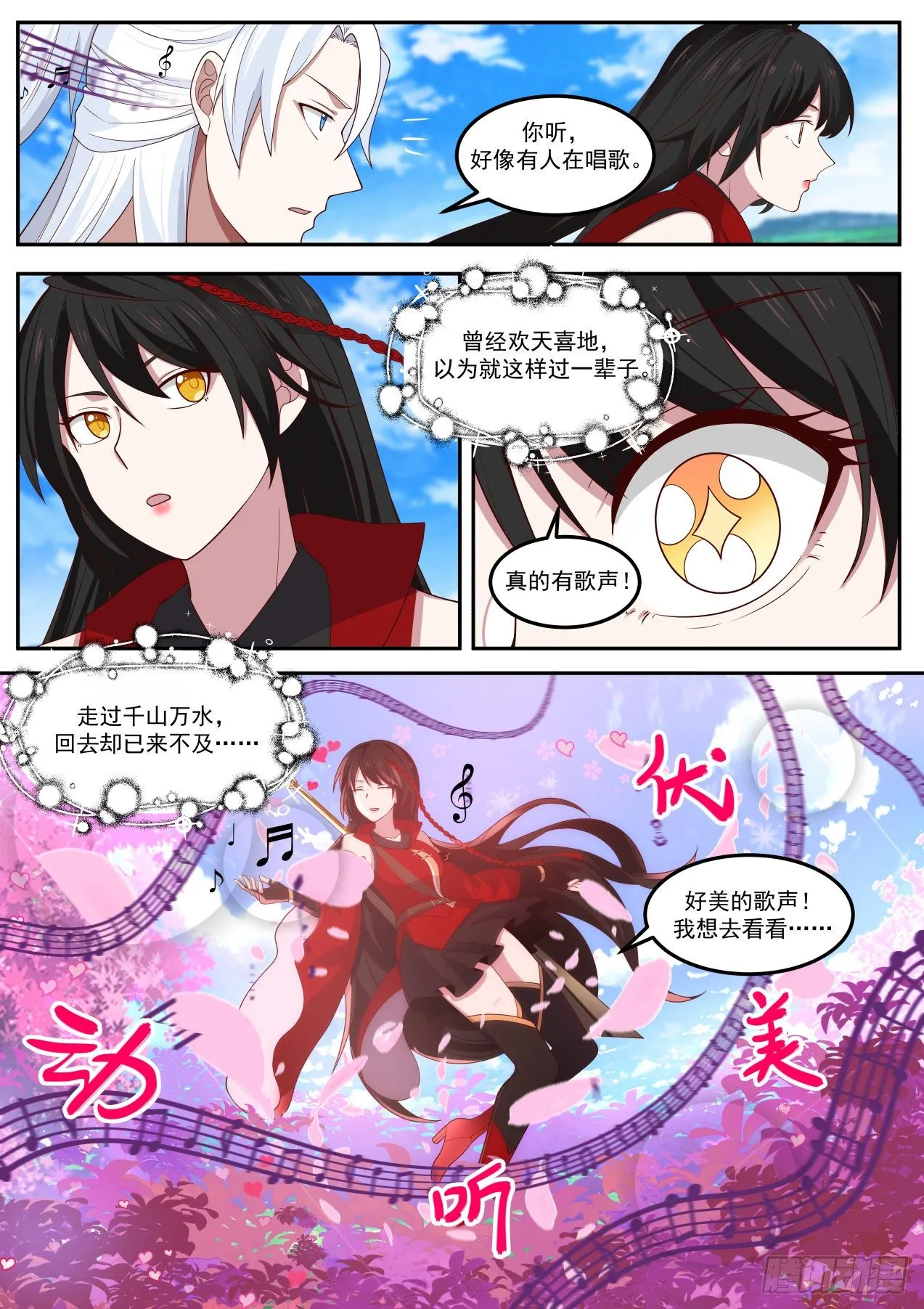 西夏王妃 第5页