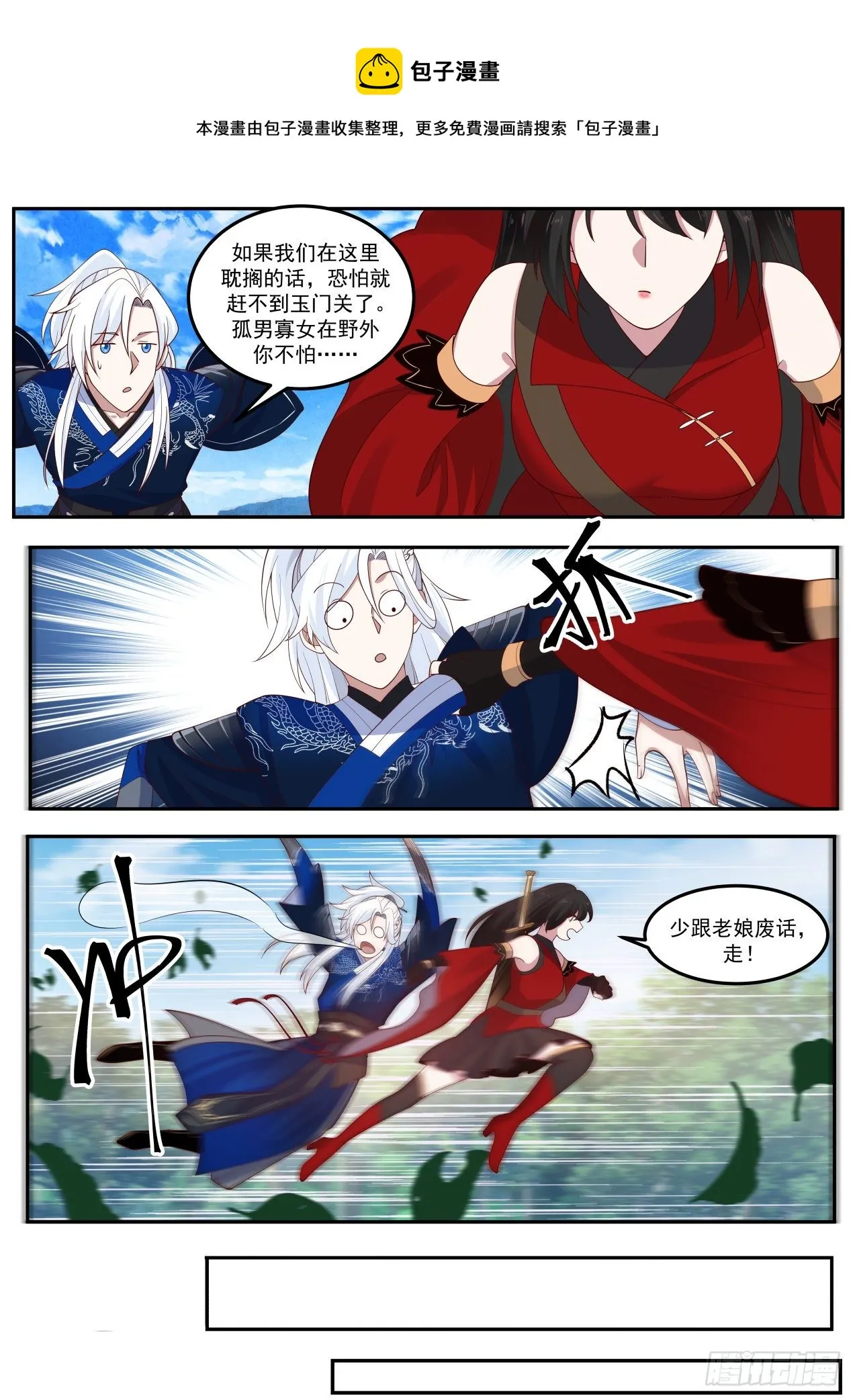 西夏王妃 第6页