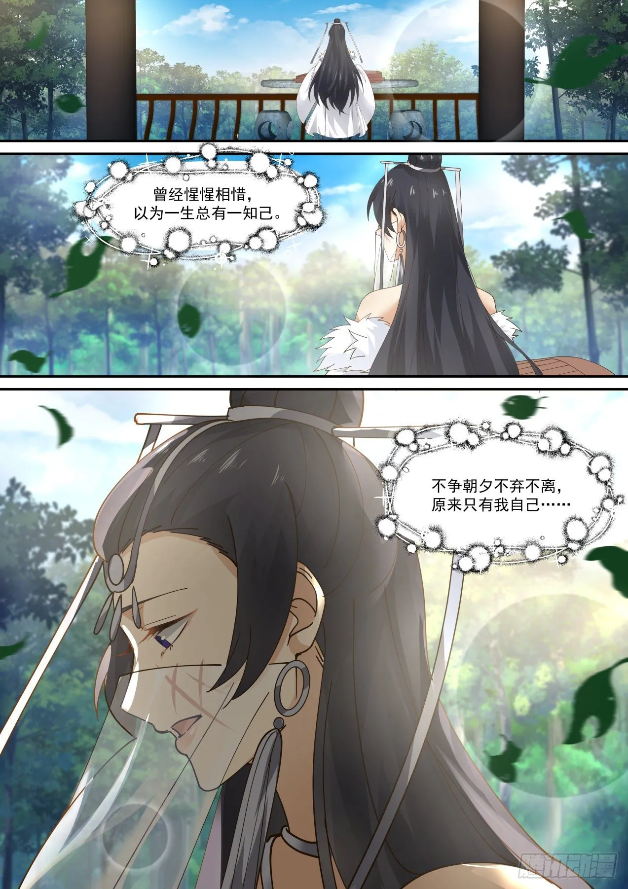 西夏王妃 第8页