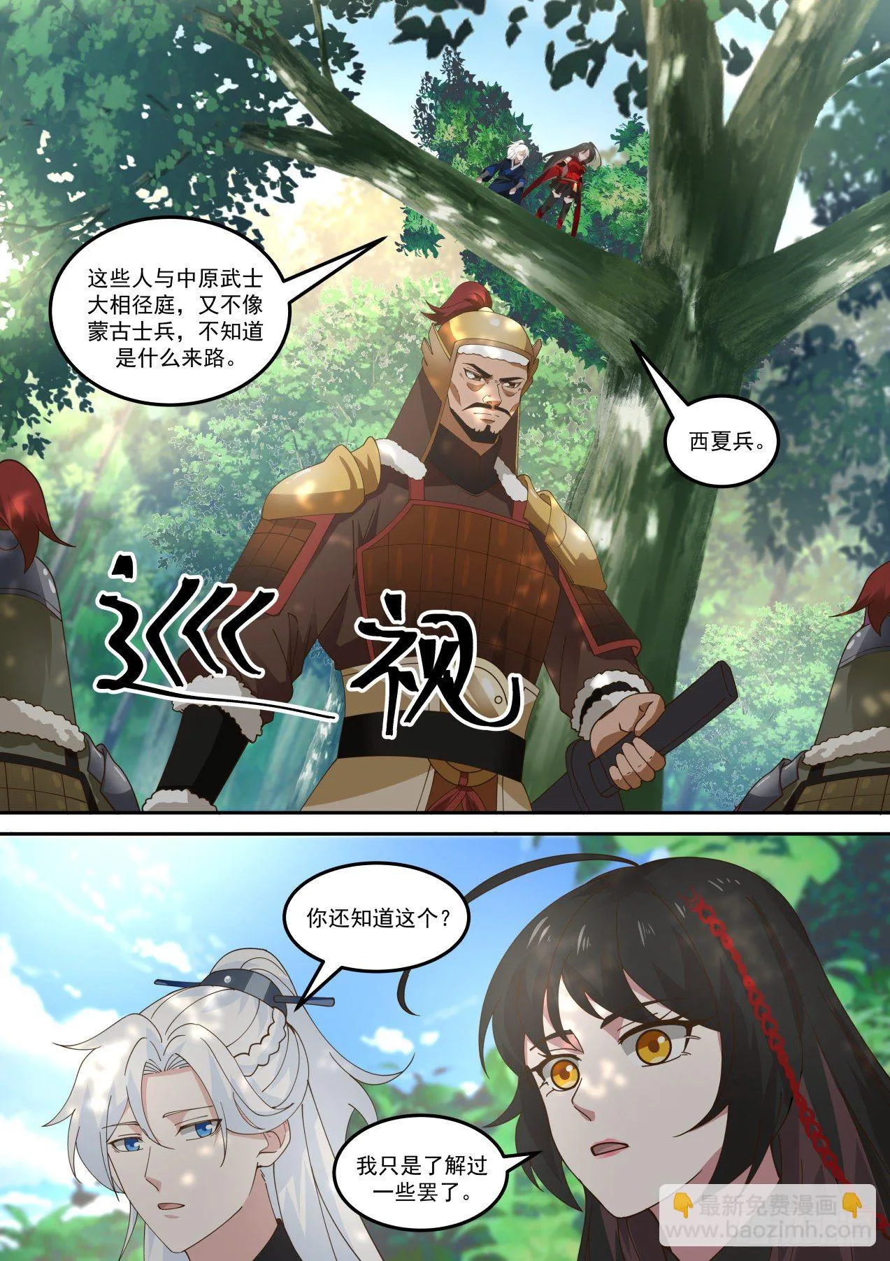 西夏王妃 第9页
