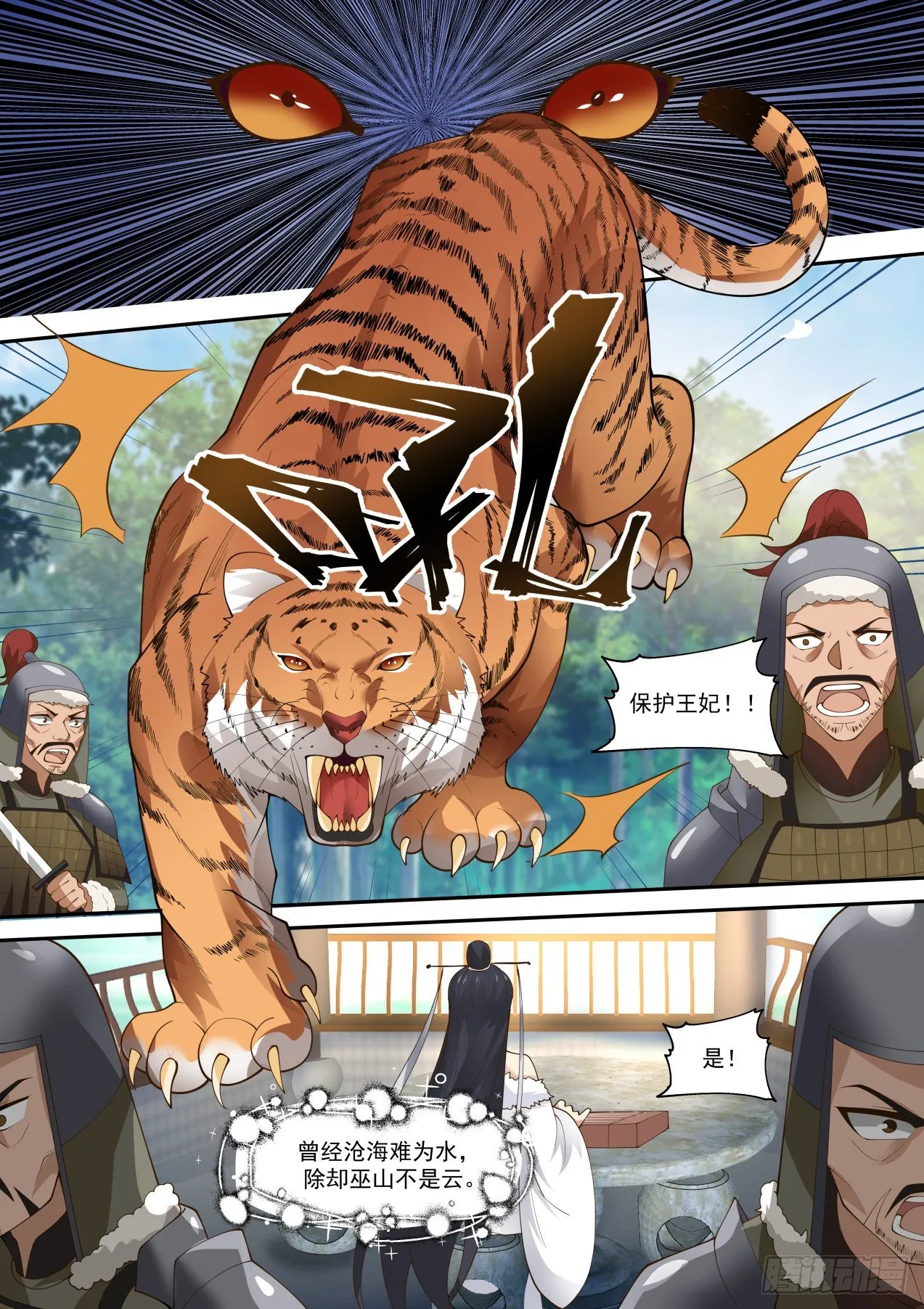 西夏王妃 第11页