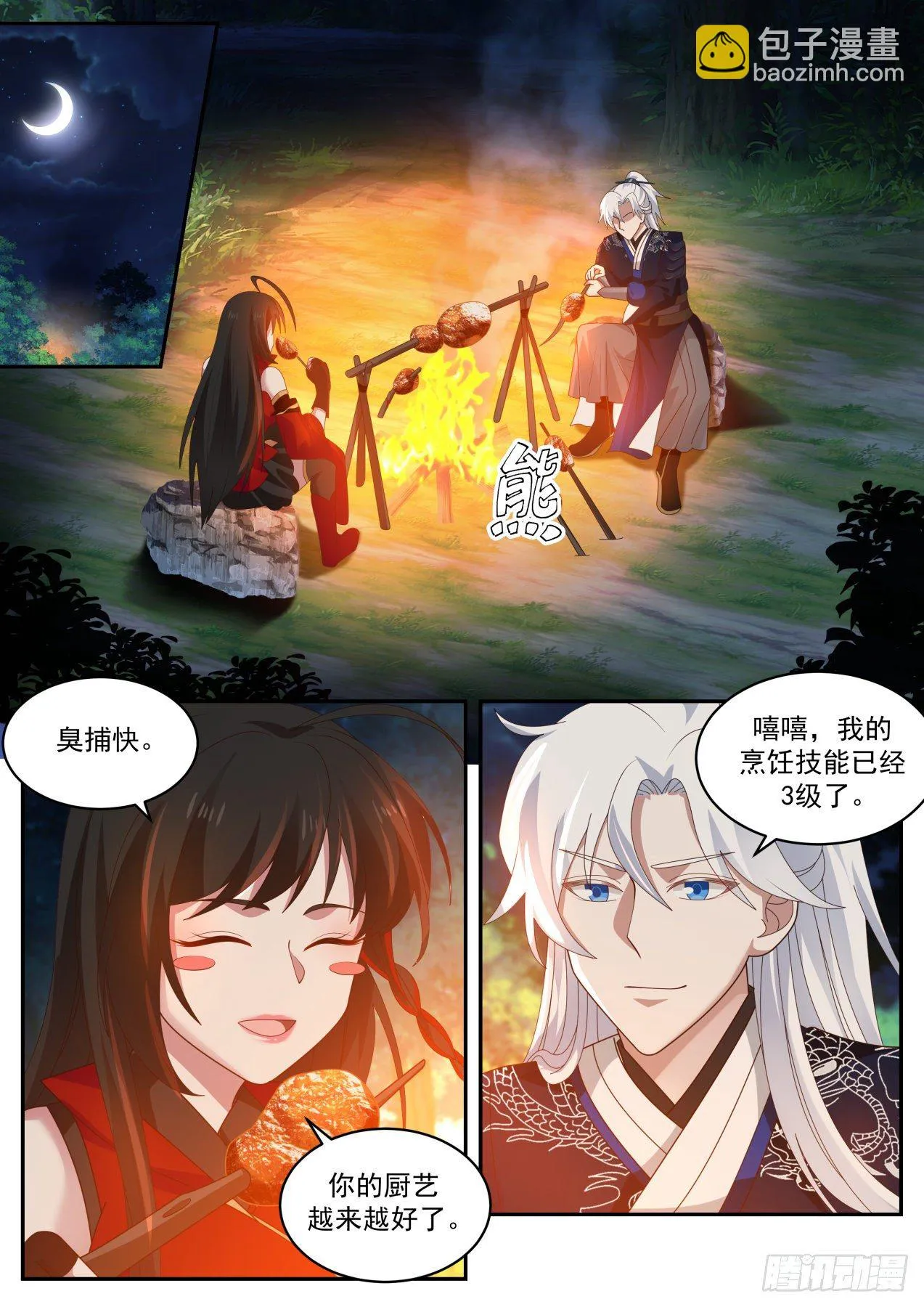 血刀门善智 第2页