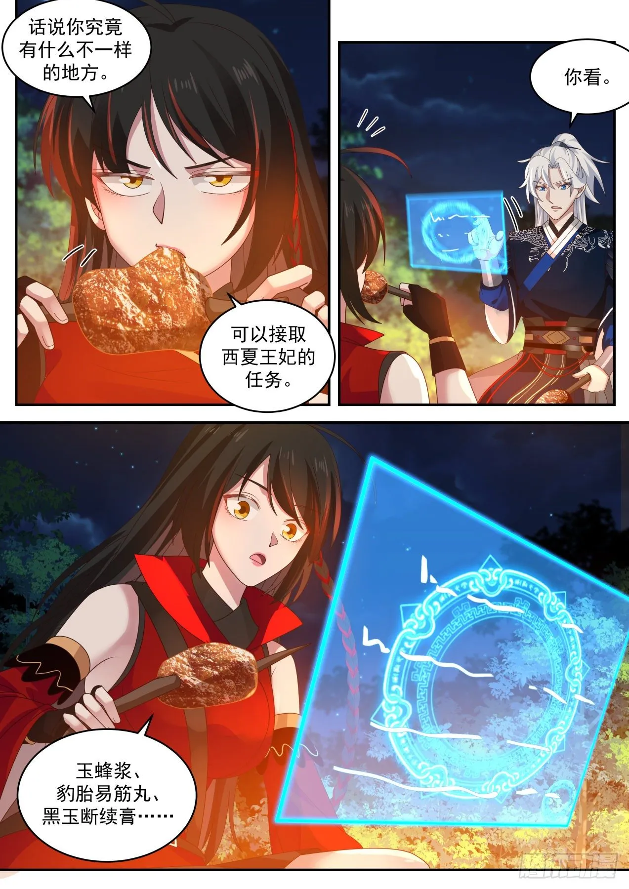 血刀门善智 第3页