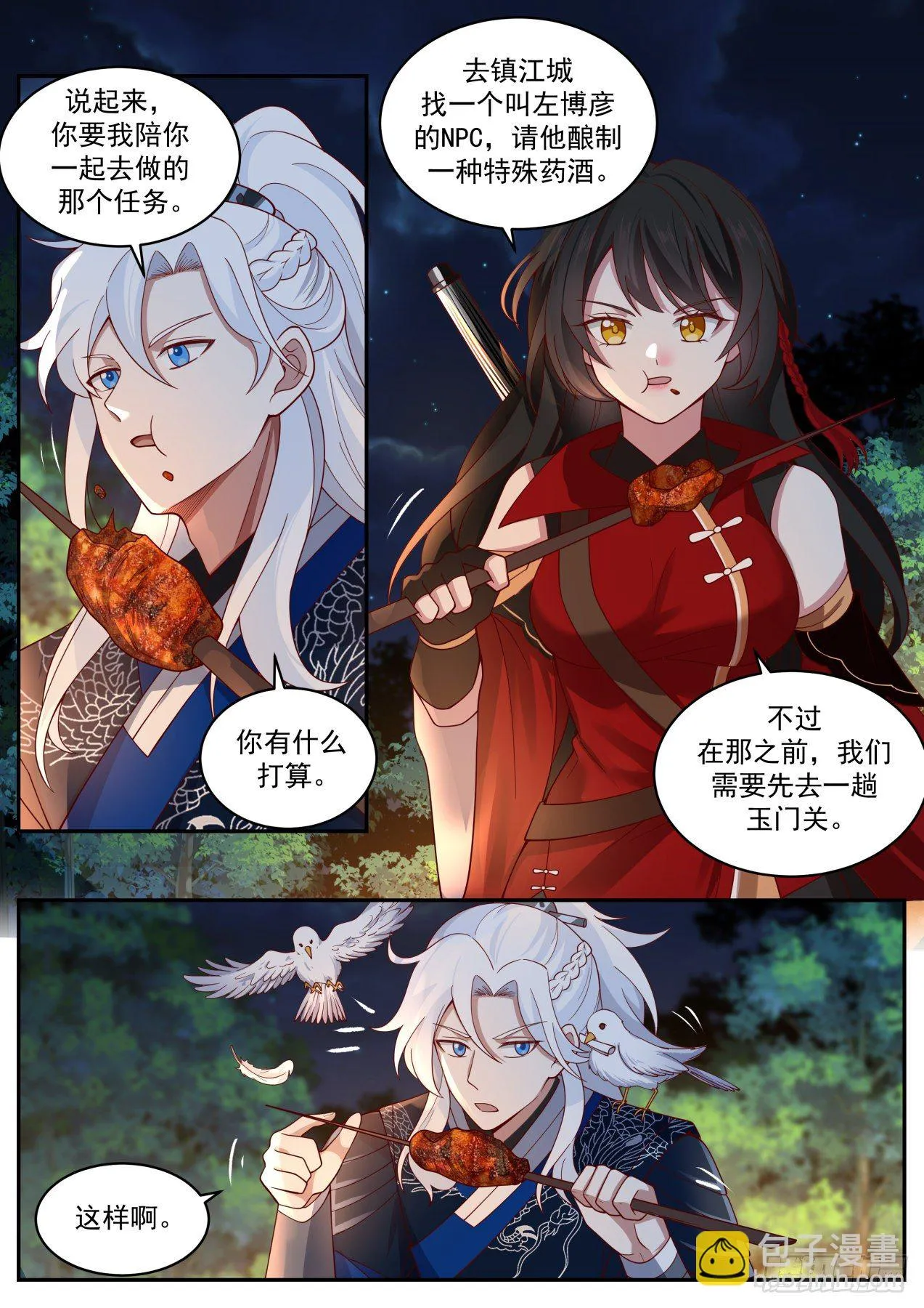 血刀门善智 第5页