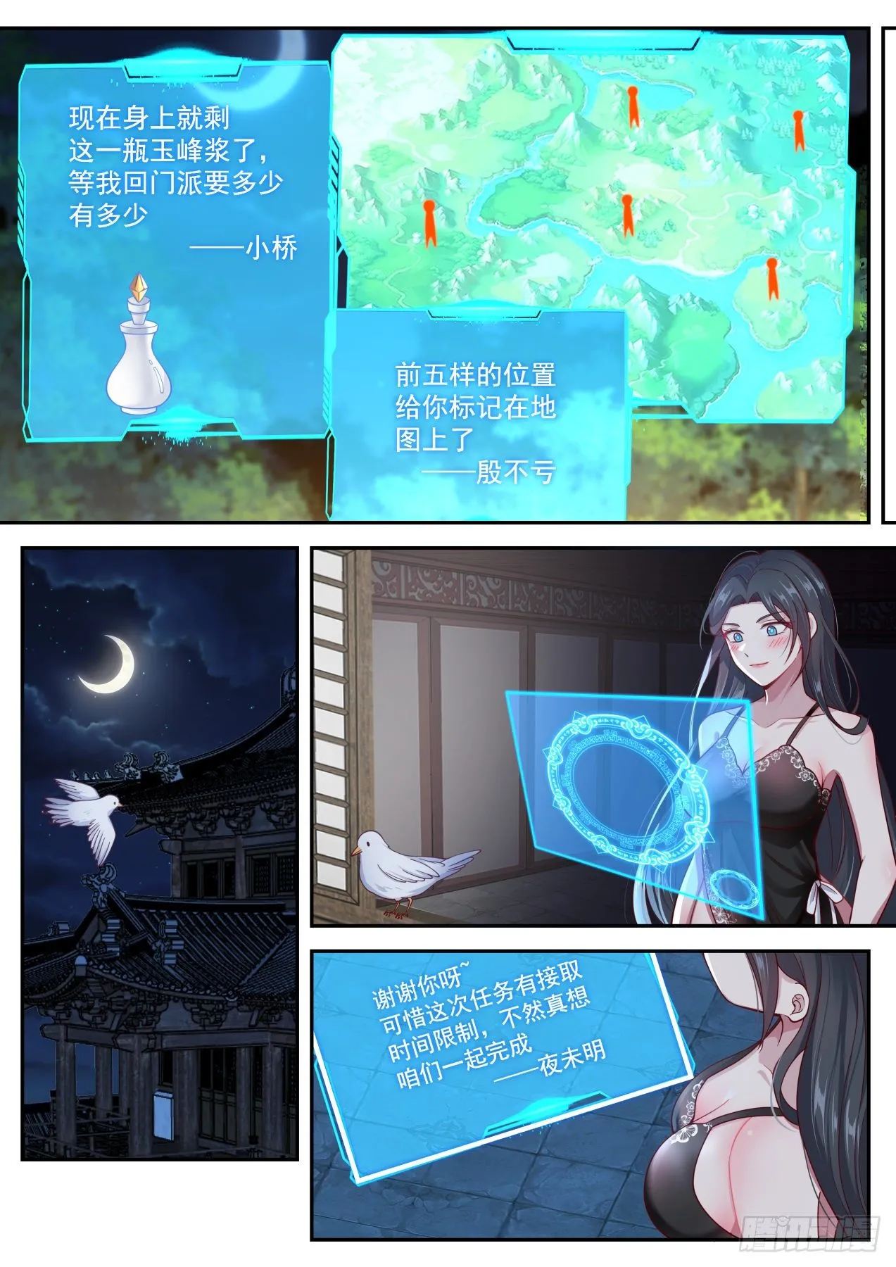 血刀门善智 第6页