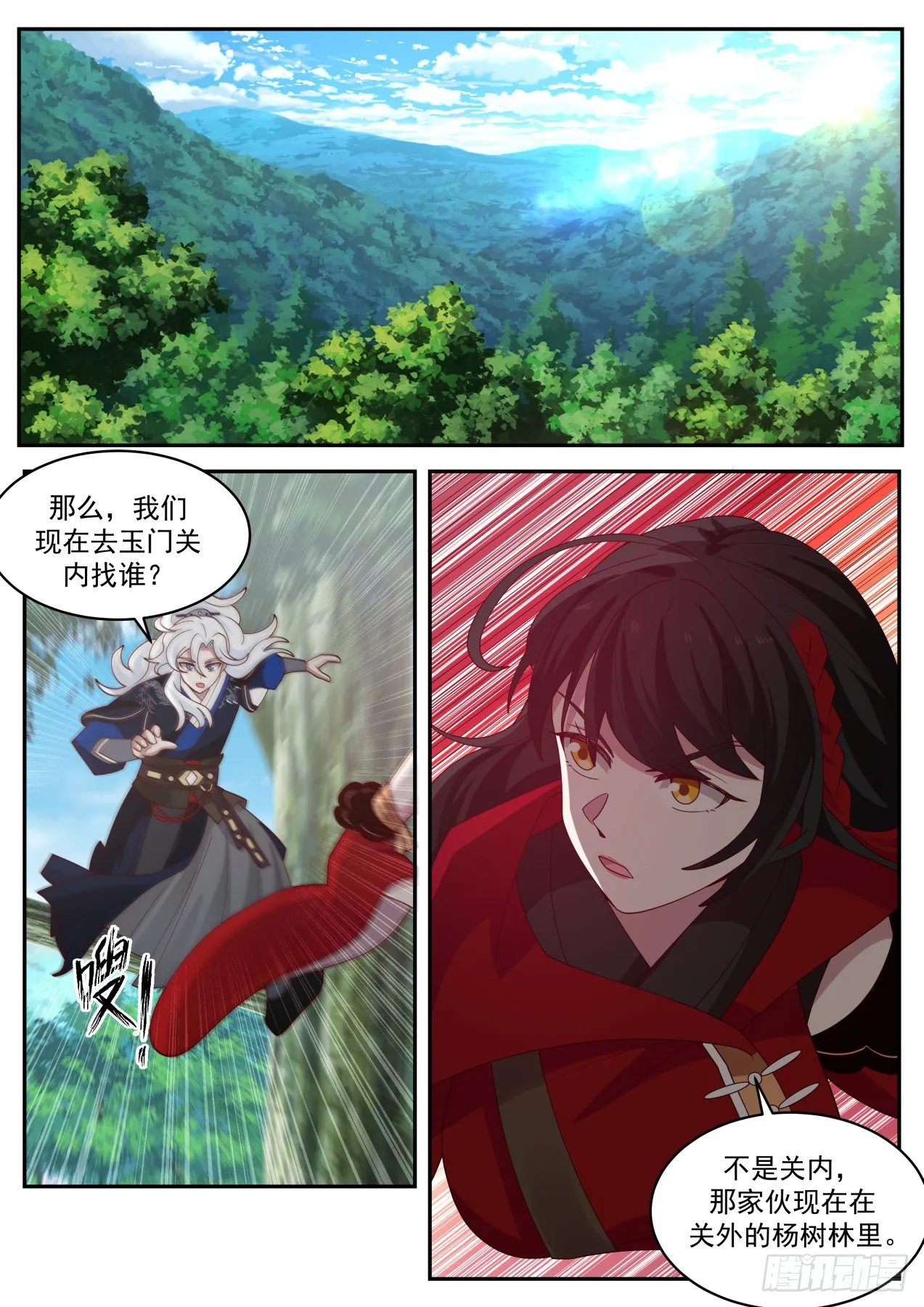 血刀门善智 第7页