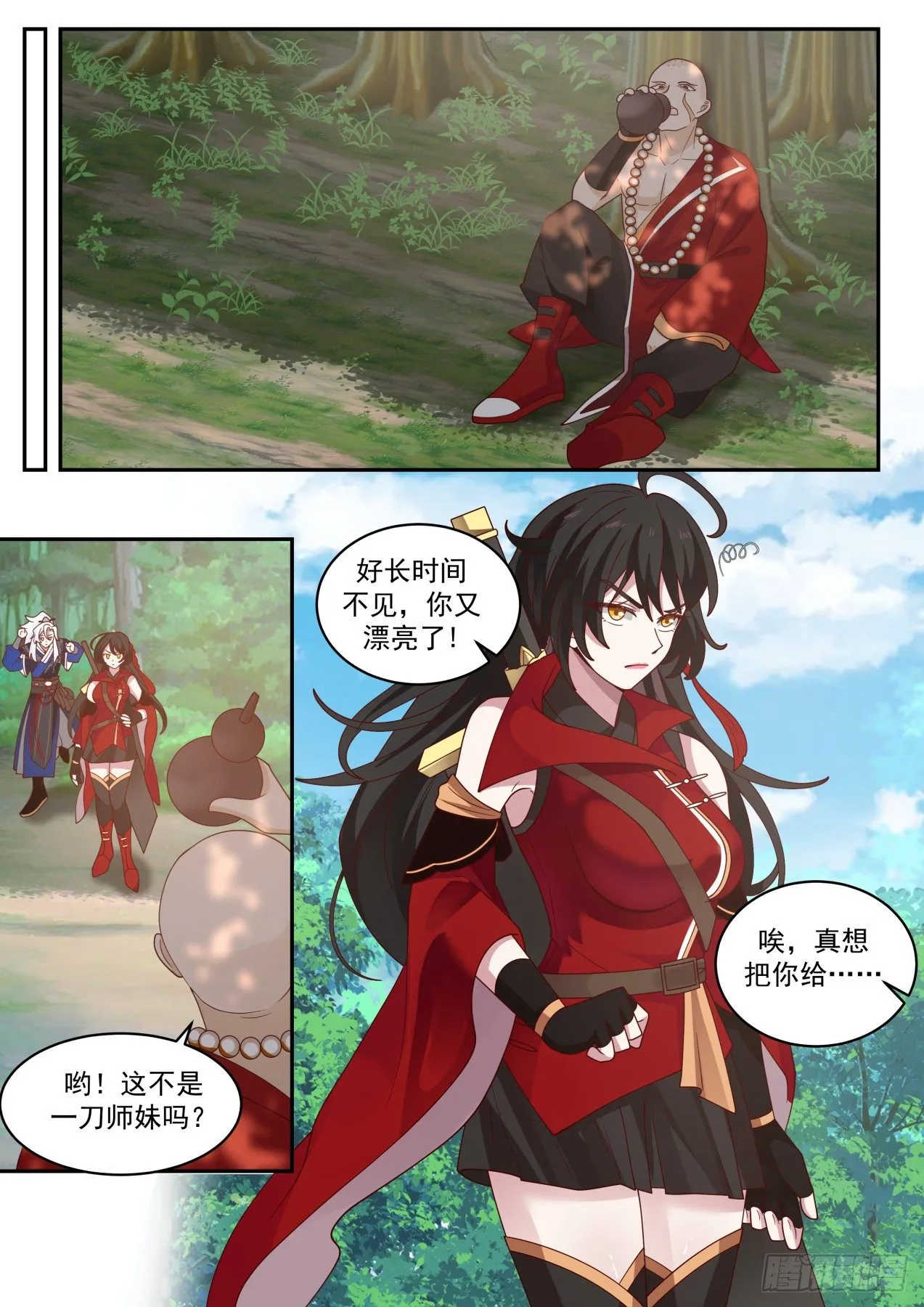 血刀门善智 第8页