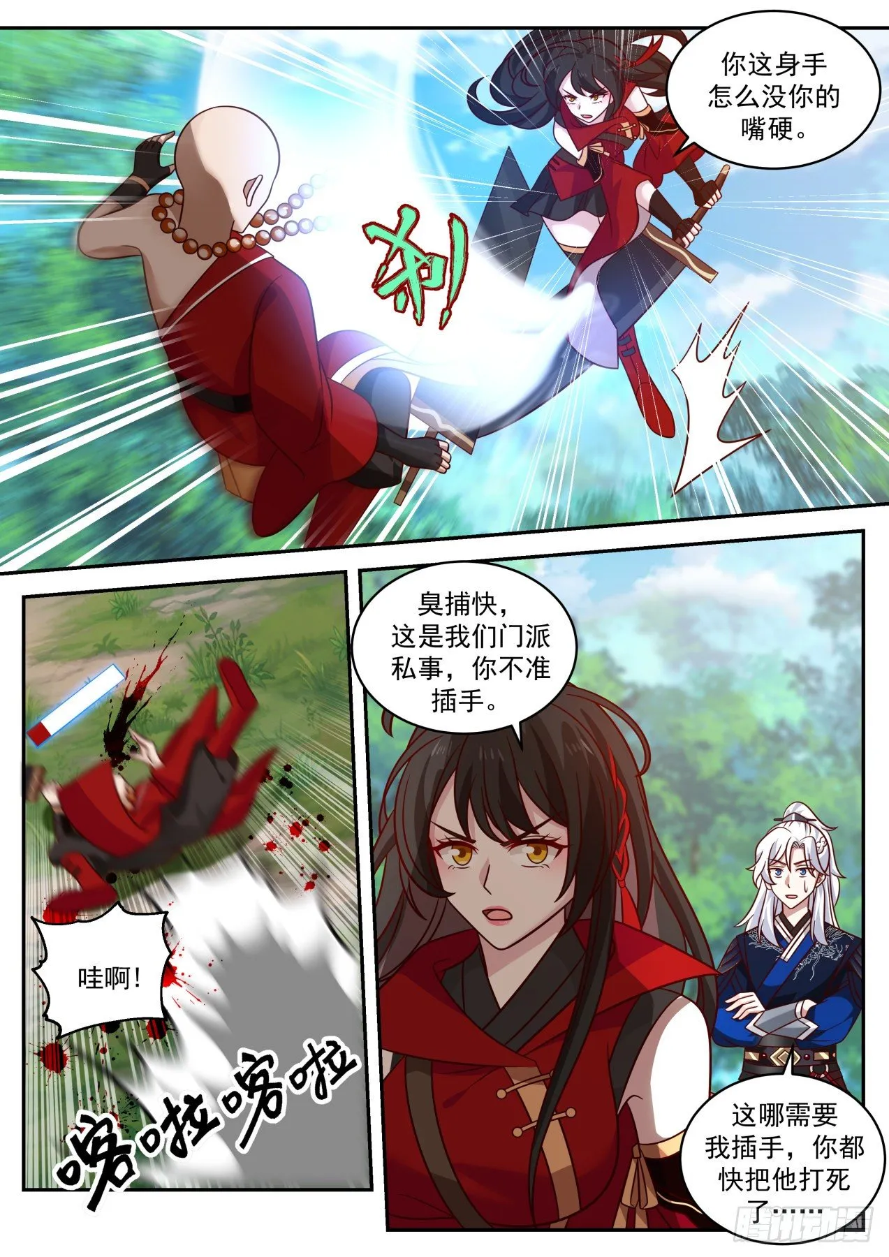 血刀门善智 第11页