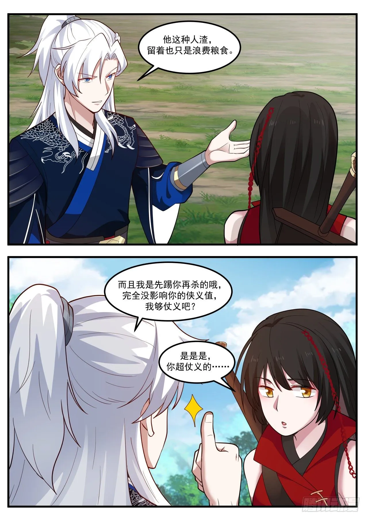 石中玉 第2页