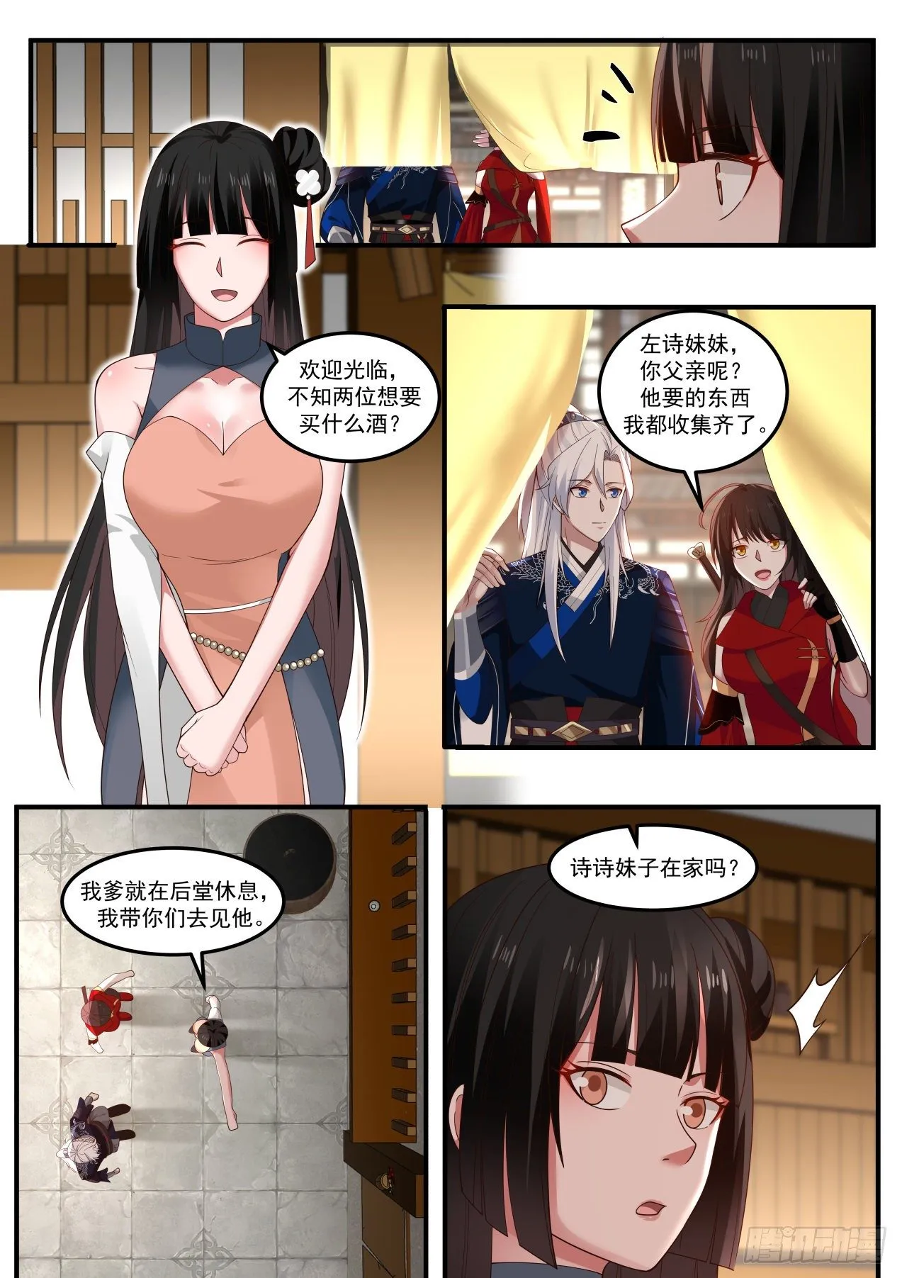 石中玉 第4页
