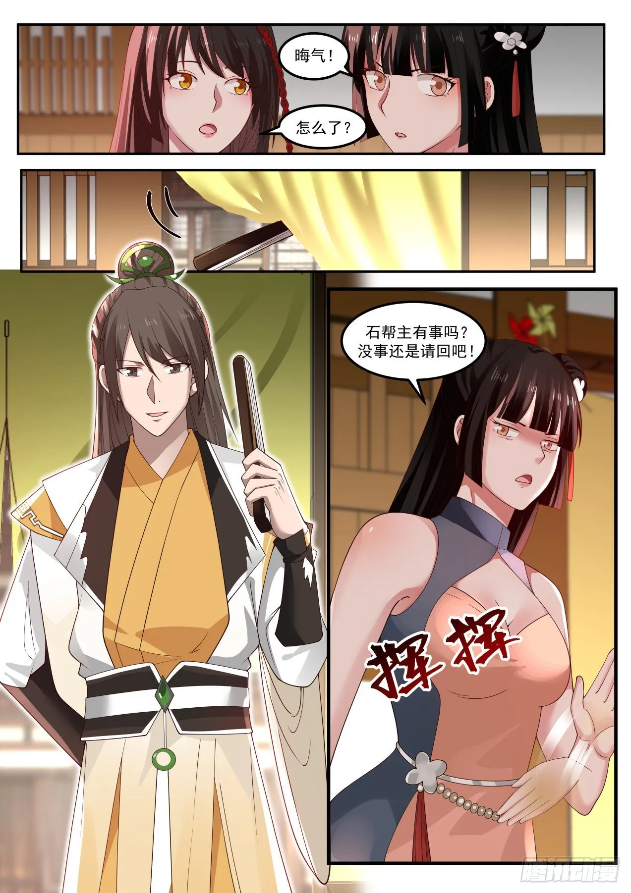 石中玉 第5页