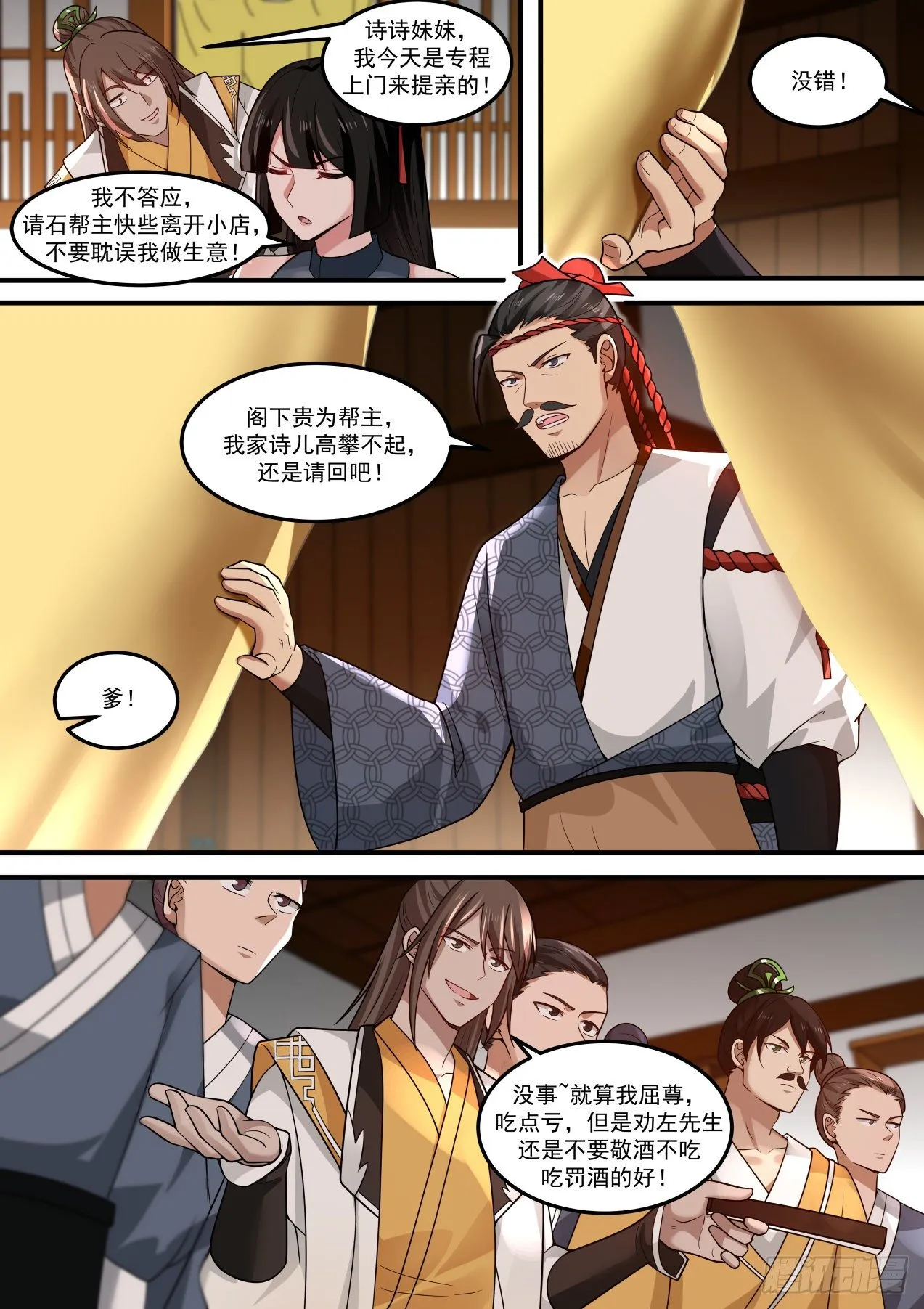 石中玉 第6页
