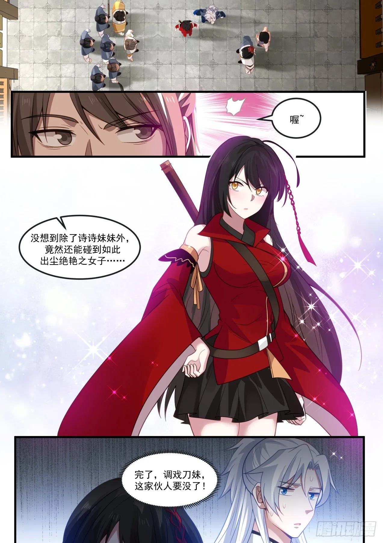 石中玉 第7页