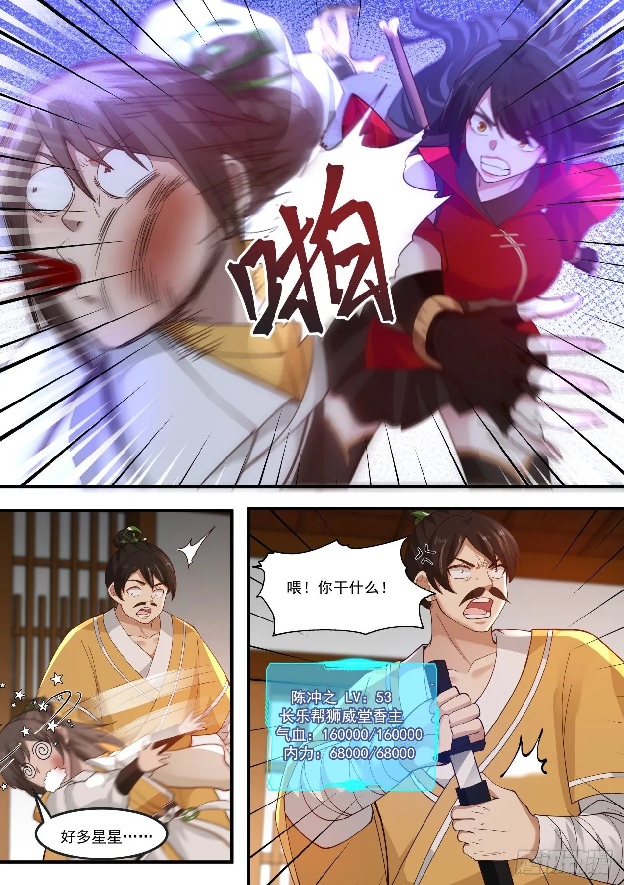 石中玉 第8页