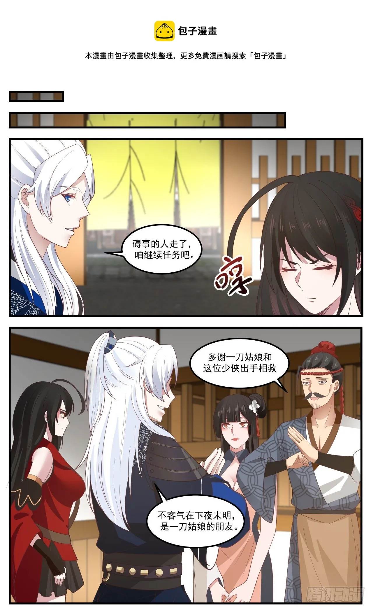 石中玉 第12页
