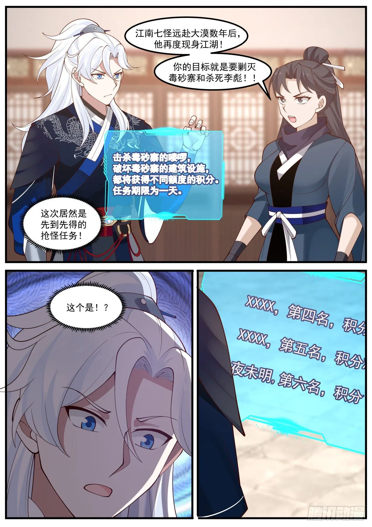 我要抢怪了！ 第3页