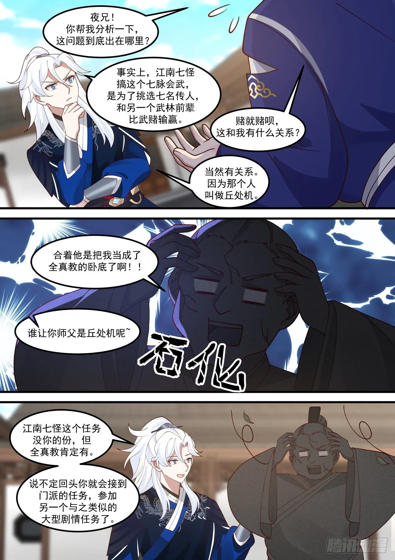 我要抢怪了！ 第7页