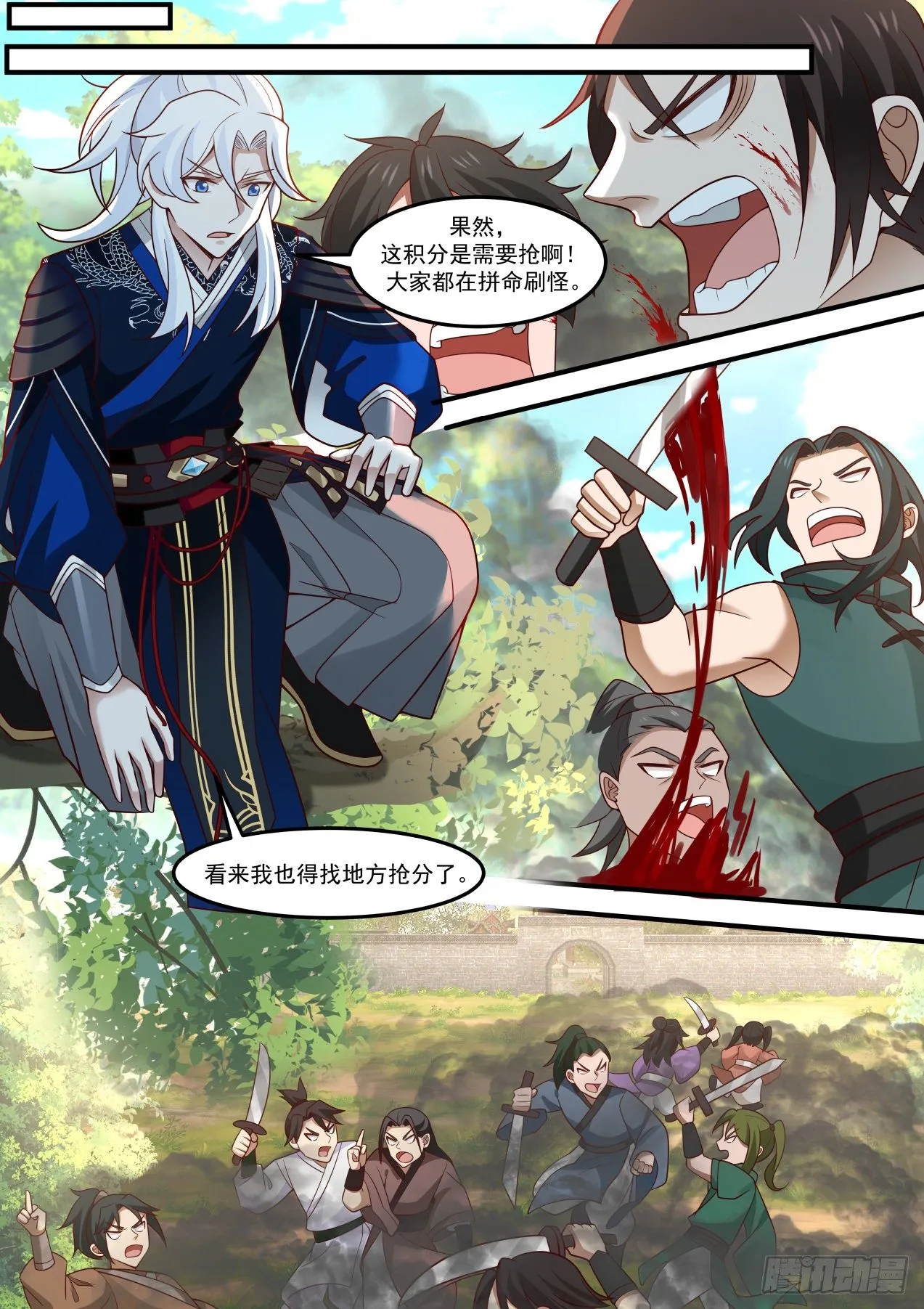 我要抢怪了！ 第9页