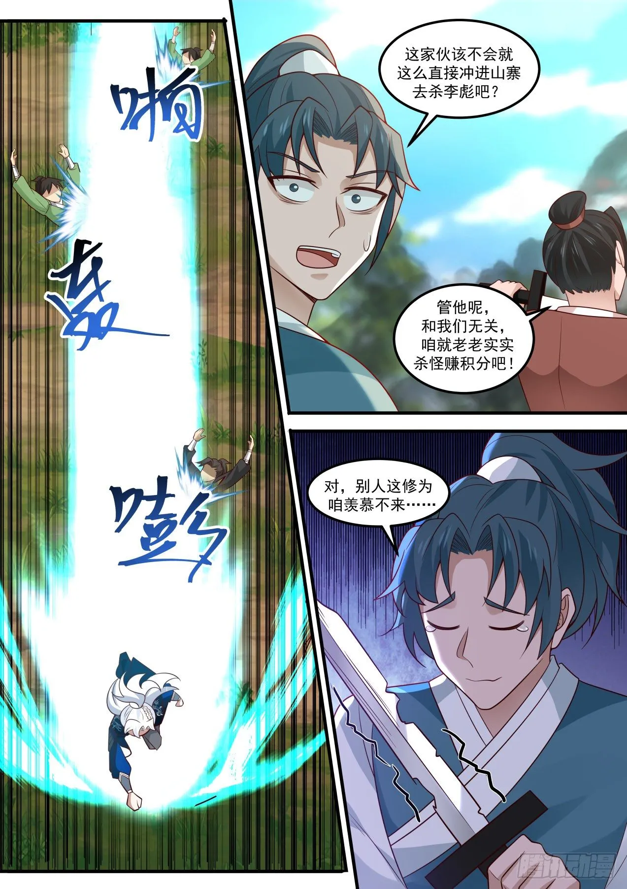 我要抢怪了！ 第11页