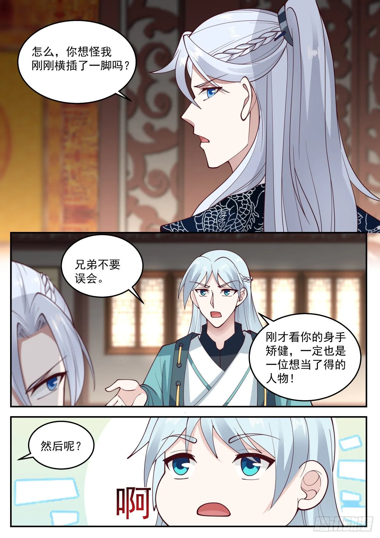 奇怪的掉落 第11页