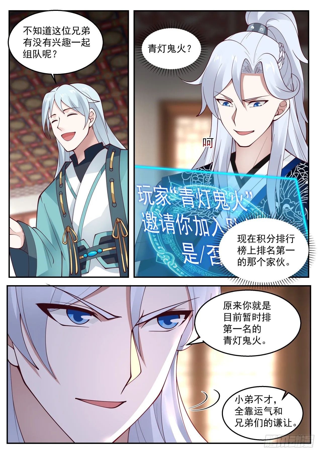 奇怪的掉落 第12页