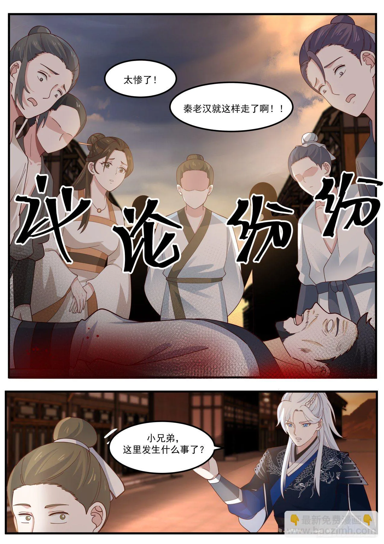 咋又是你啊？！ 第5页