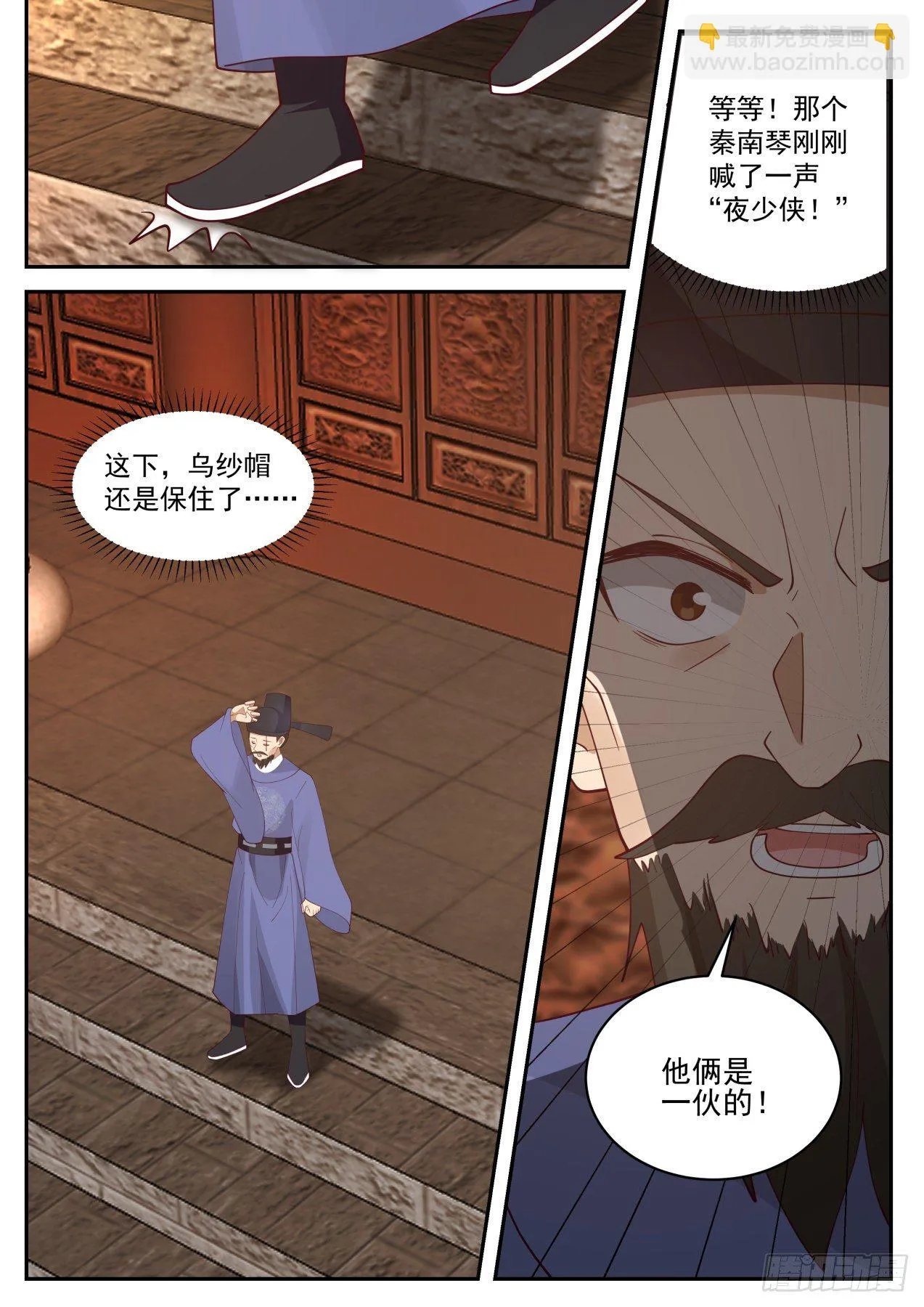 秦南琴破毒 第3页