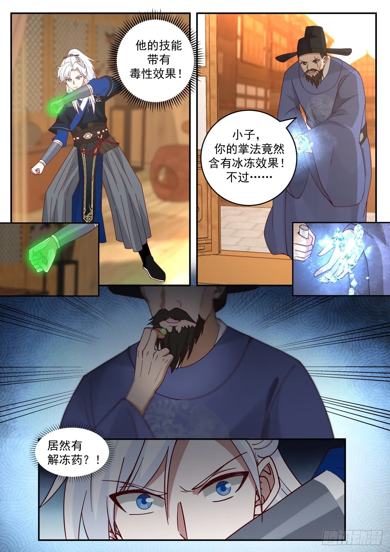 秦南琴破毒 第5页