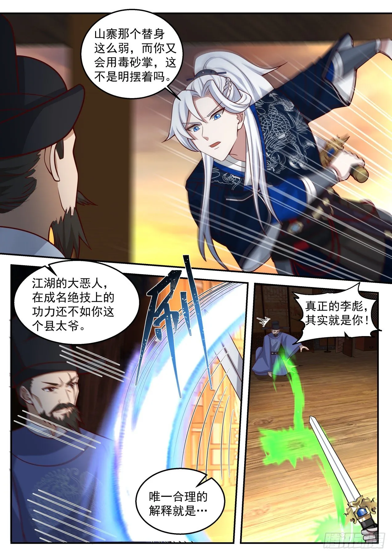 秦南琴破毒 第10页