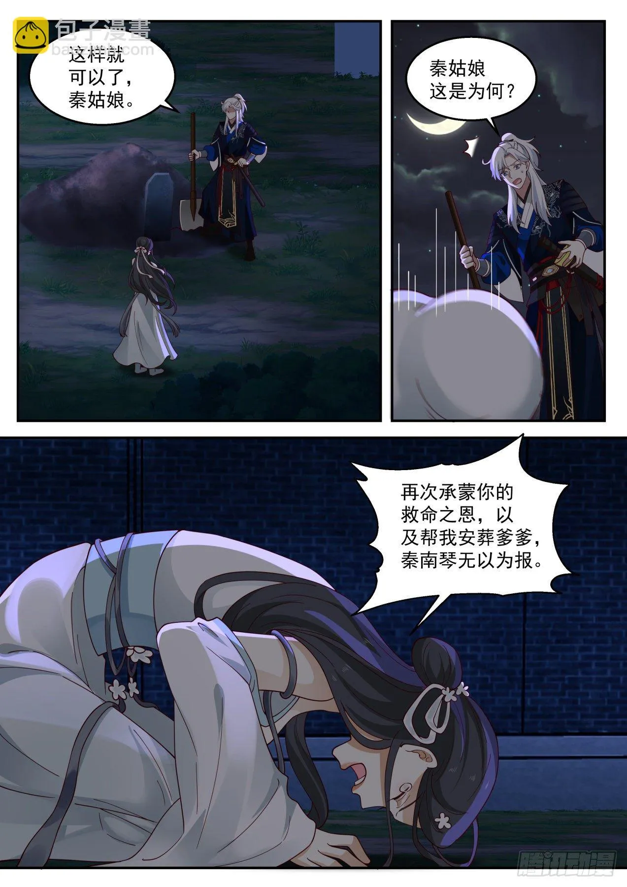 青竹杖到手 第5页