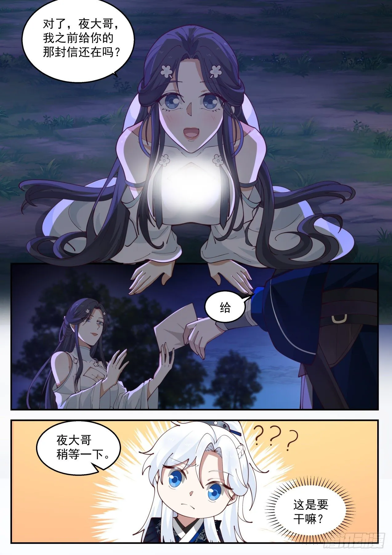 青竹杖到手 第6页