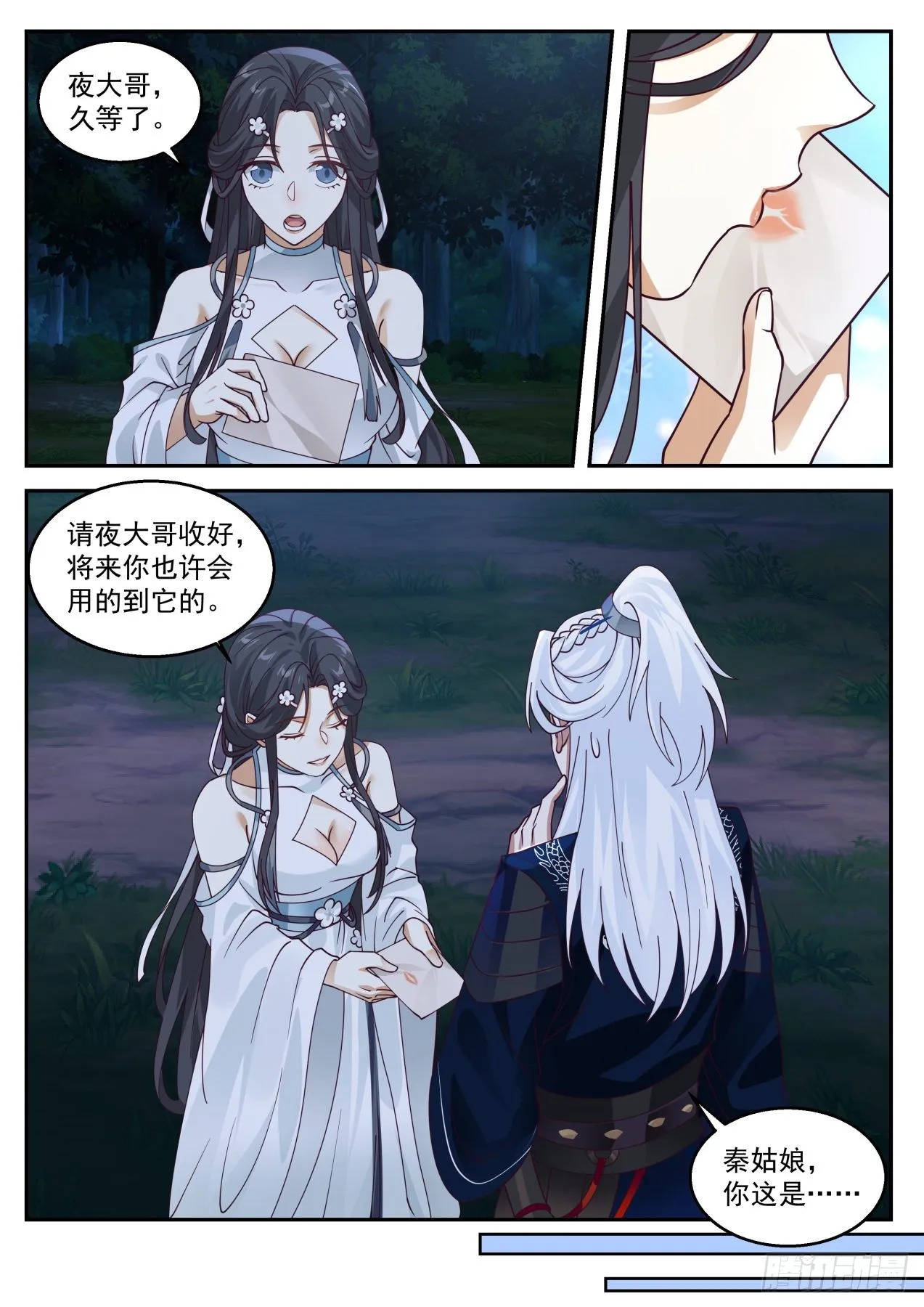 青竹杖到手 第7页