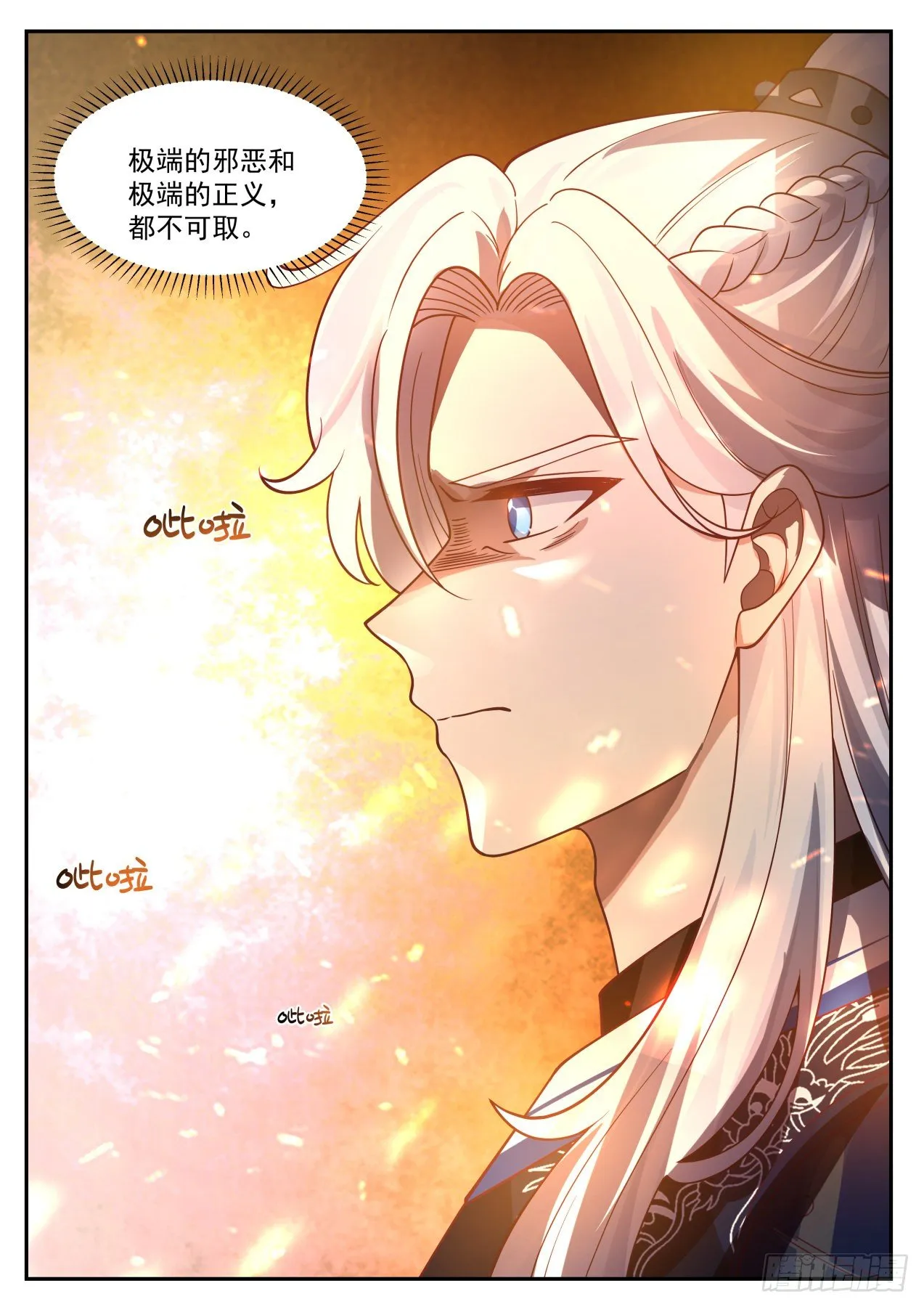 青竹杖到手 第10页