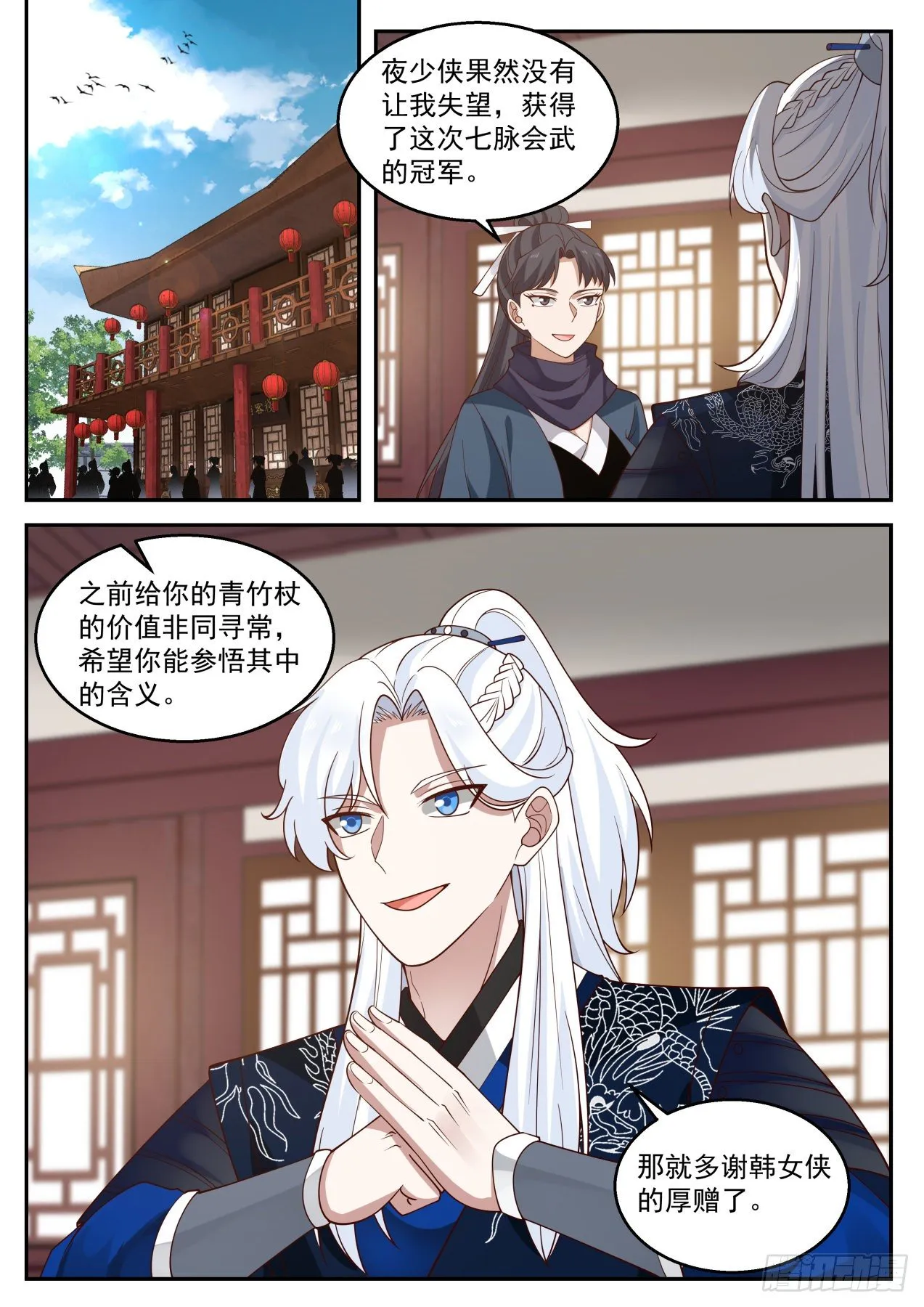 青竹杖到手 第11页