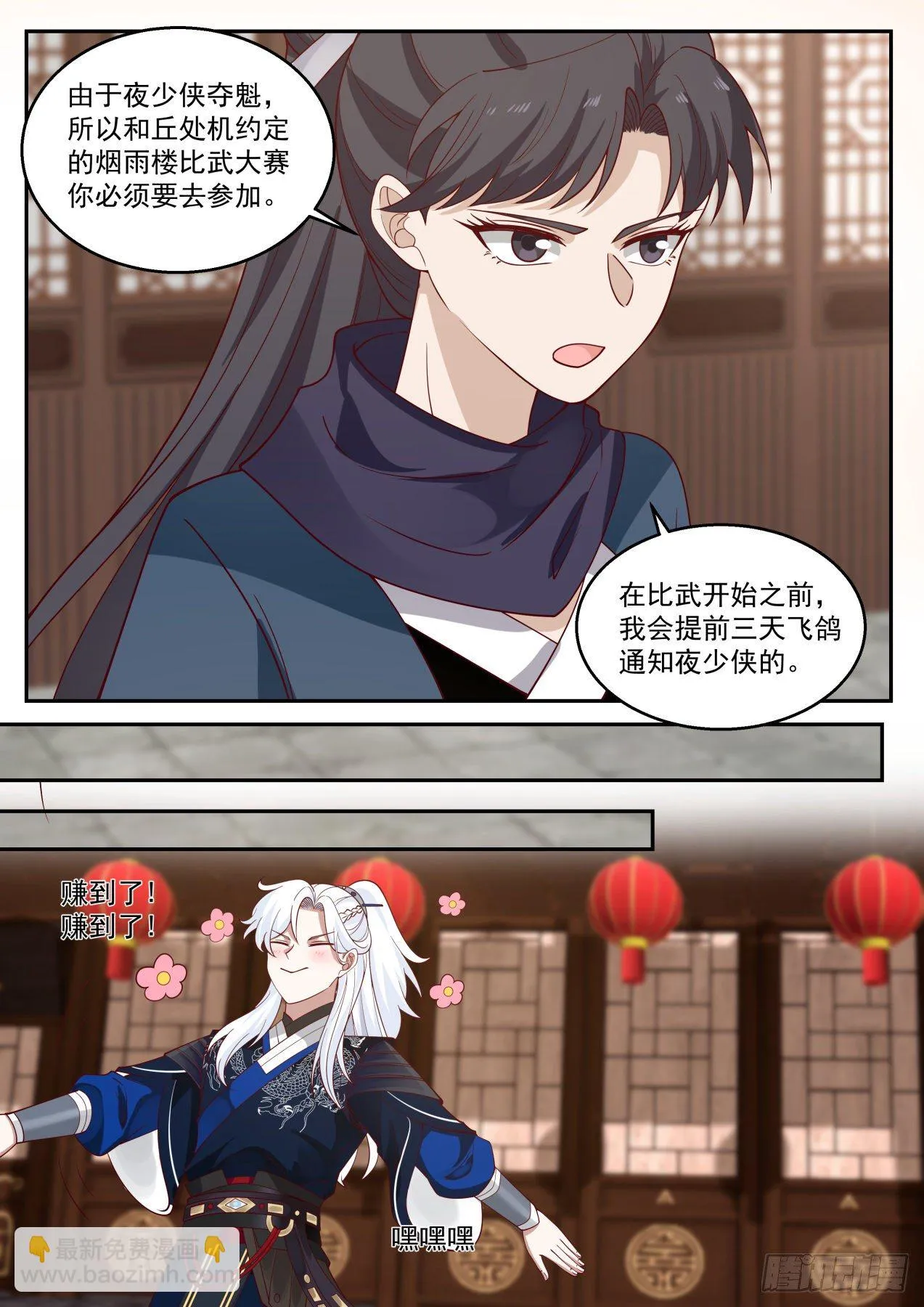 青竹杖到手 第12页