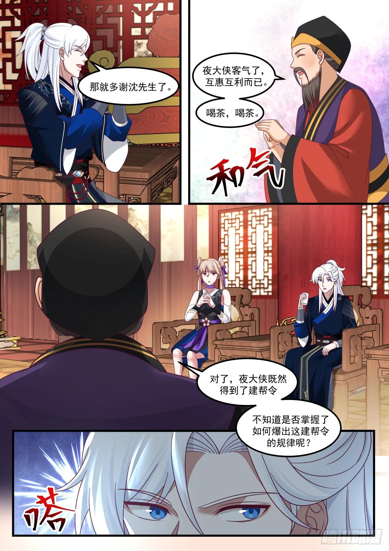聚宝盆 第9页