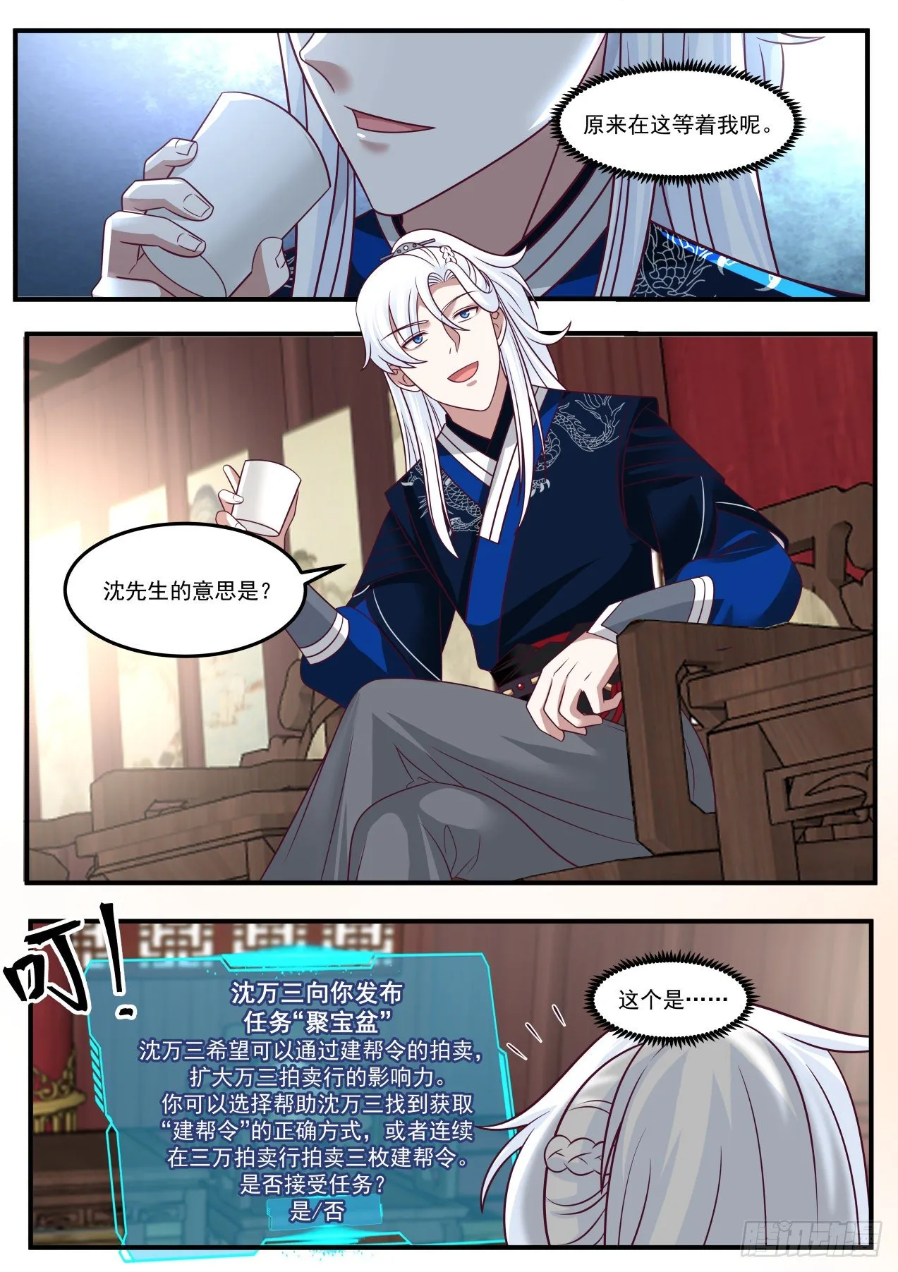 聚宝盆 第10页