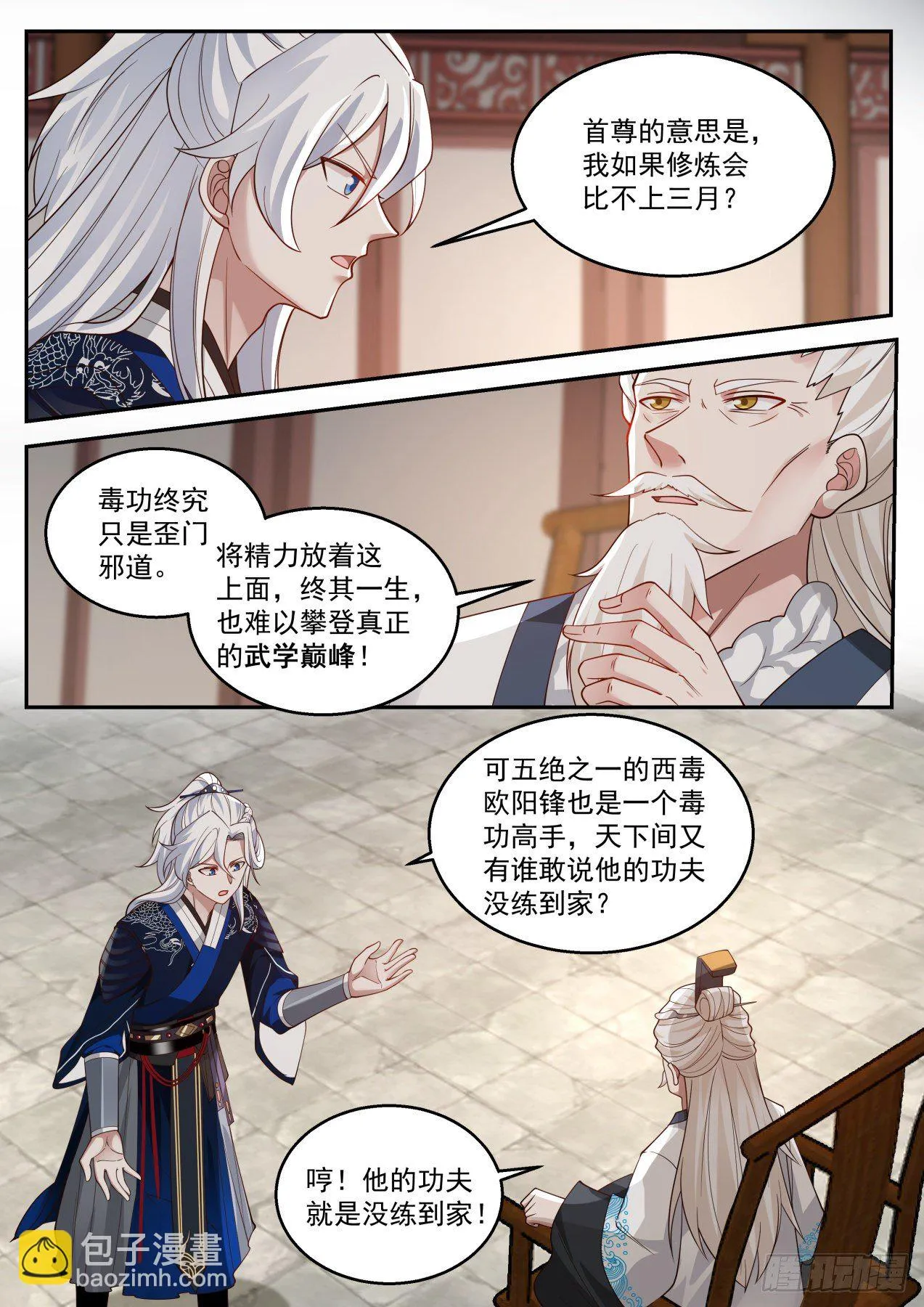 第一个武功圆满的好处 第6页