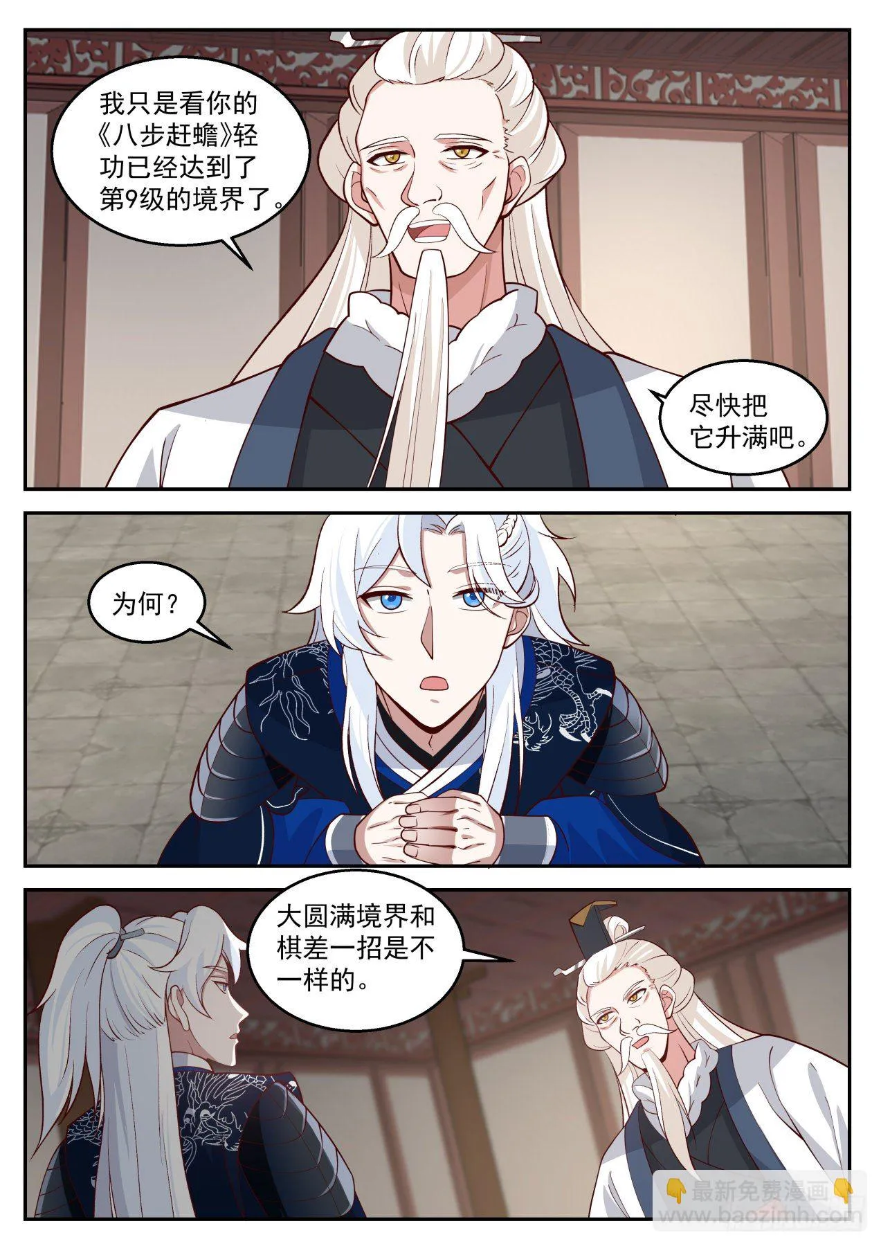 第一个武功圆满的好处 第8页