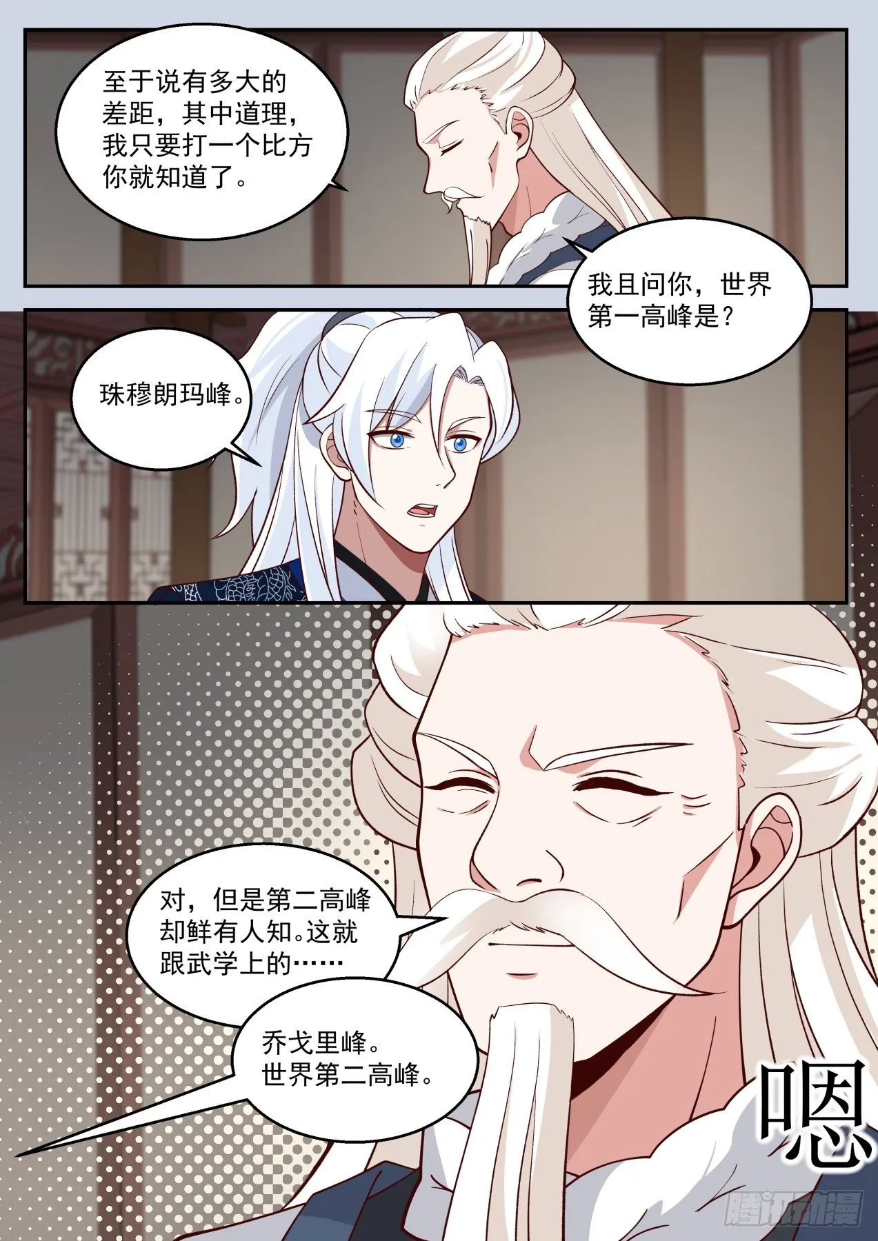 第一个武功圆满的好处 第9页