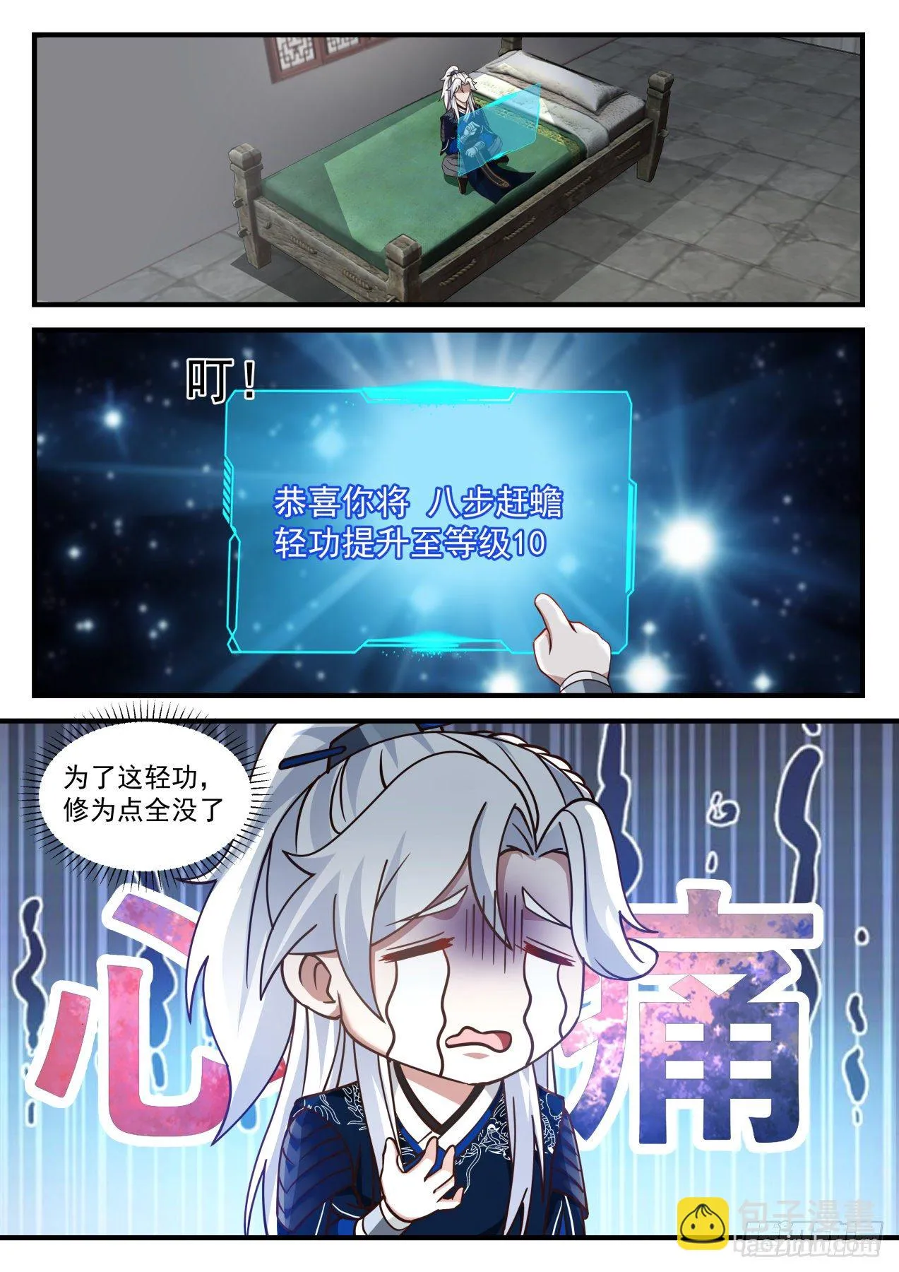 第一个武功圆满的好处 第11页