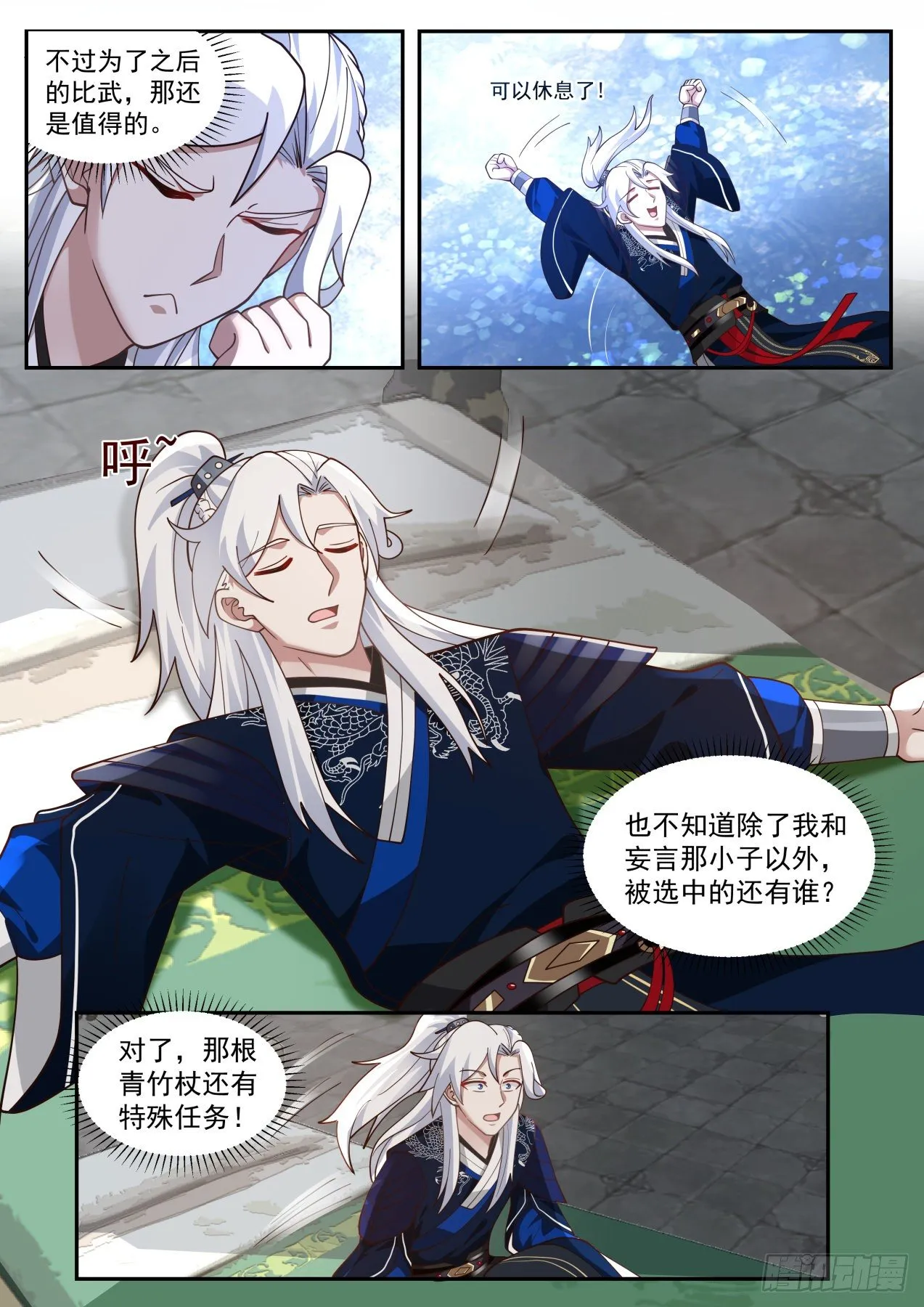 第一个武功圆满的好处 第12页