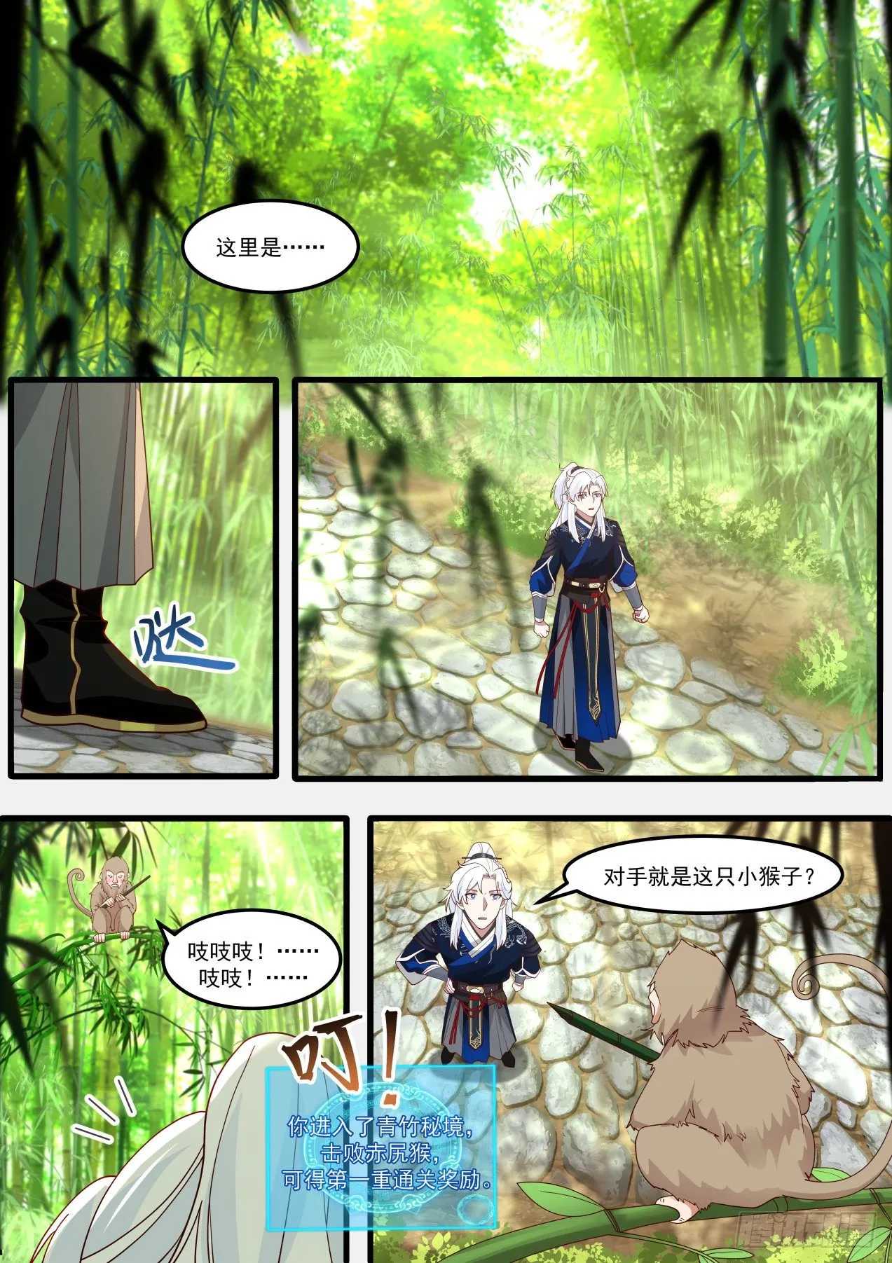 青竹秘境-赤尻猴 第2页