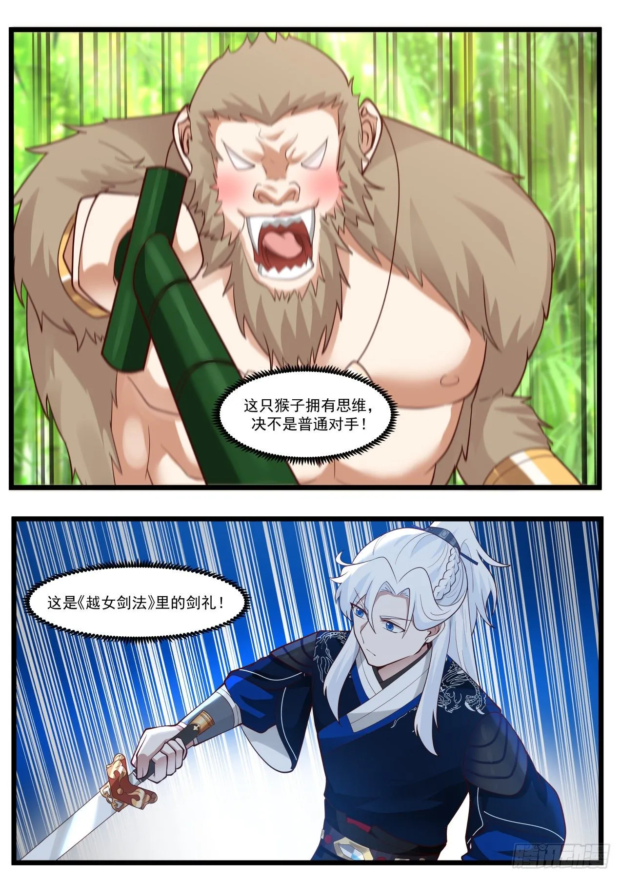 青竹秘境-赤尻猴 第5页