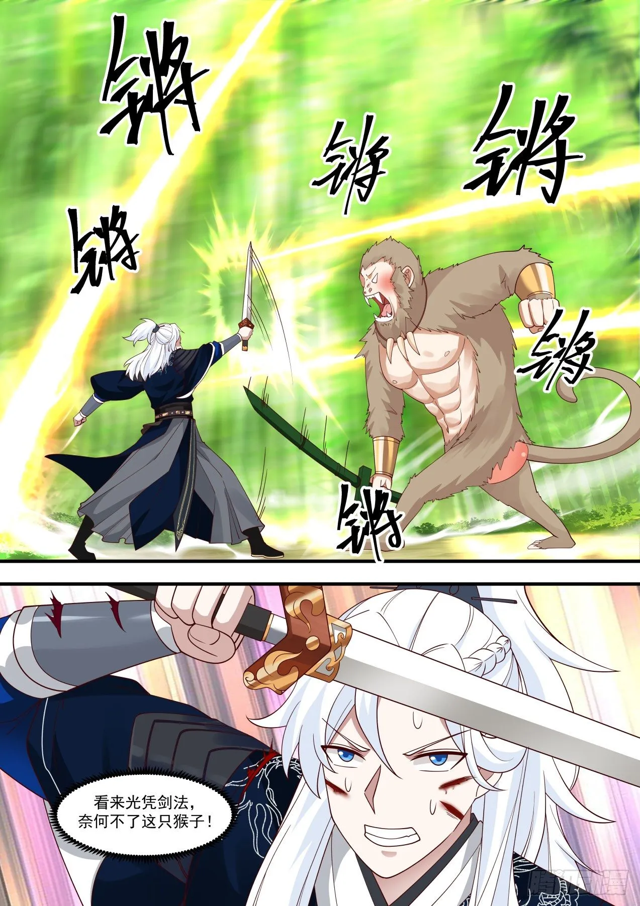 青竹秘境-赤尻猴 第9页
