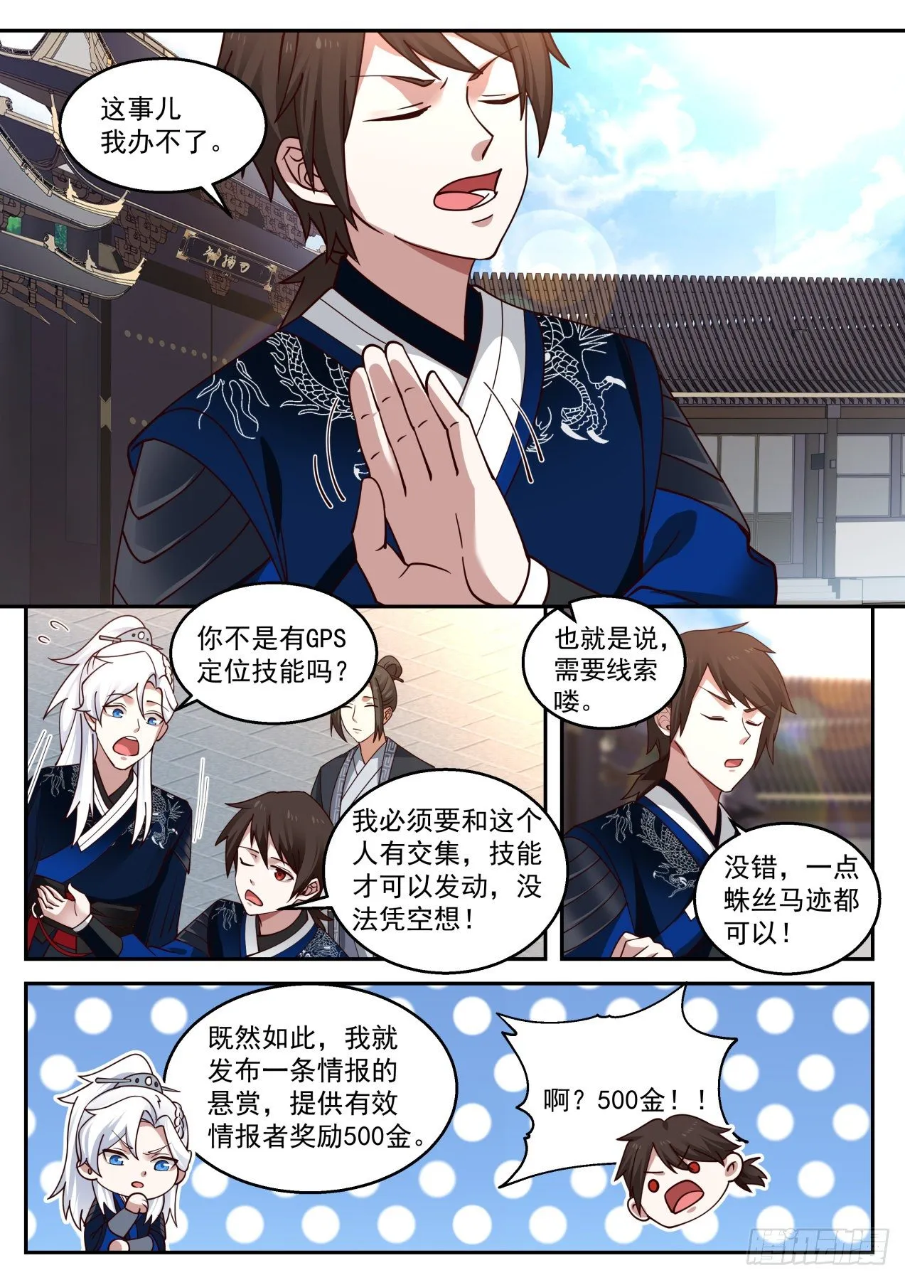 田伯光 第11页