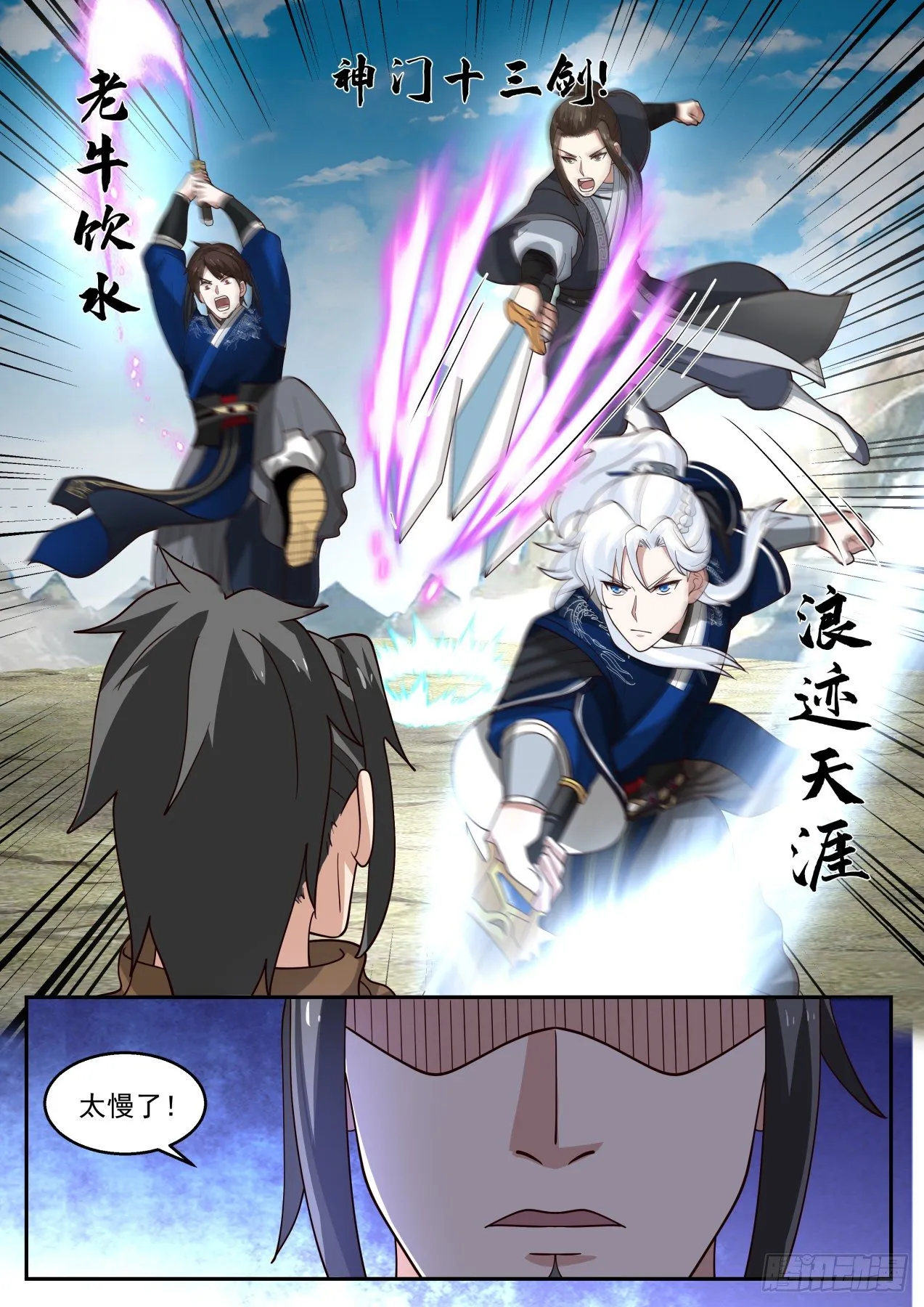 对战田伯光 第6页